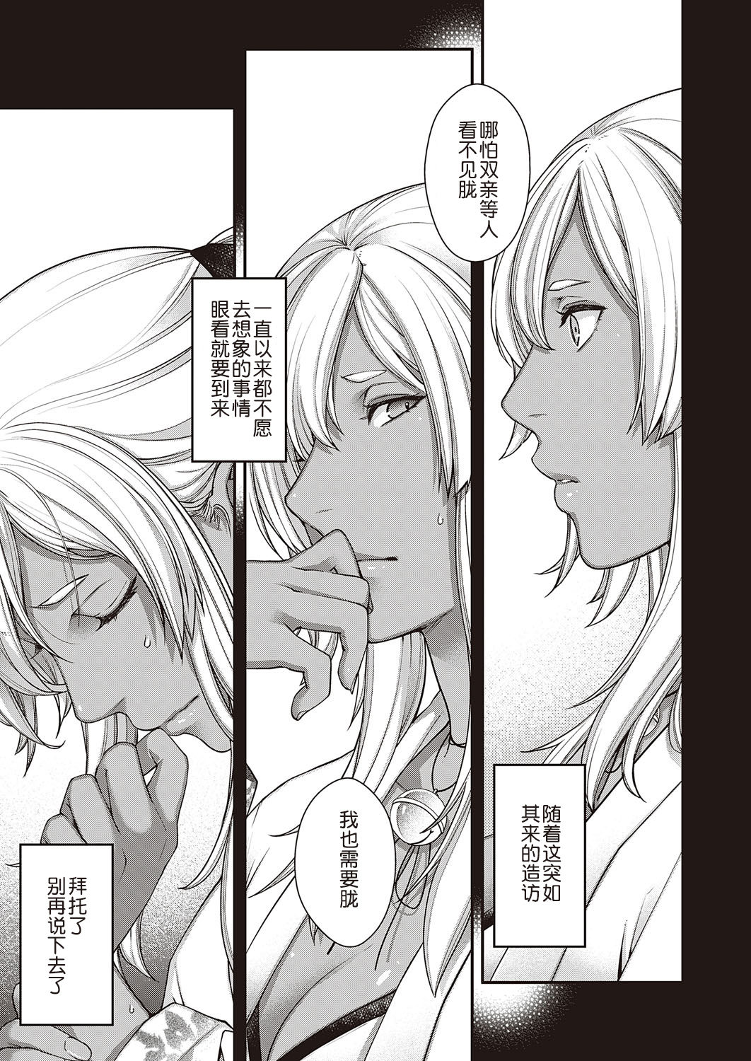 Oborozukiyo - Page 10
