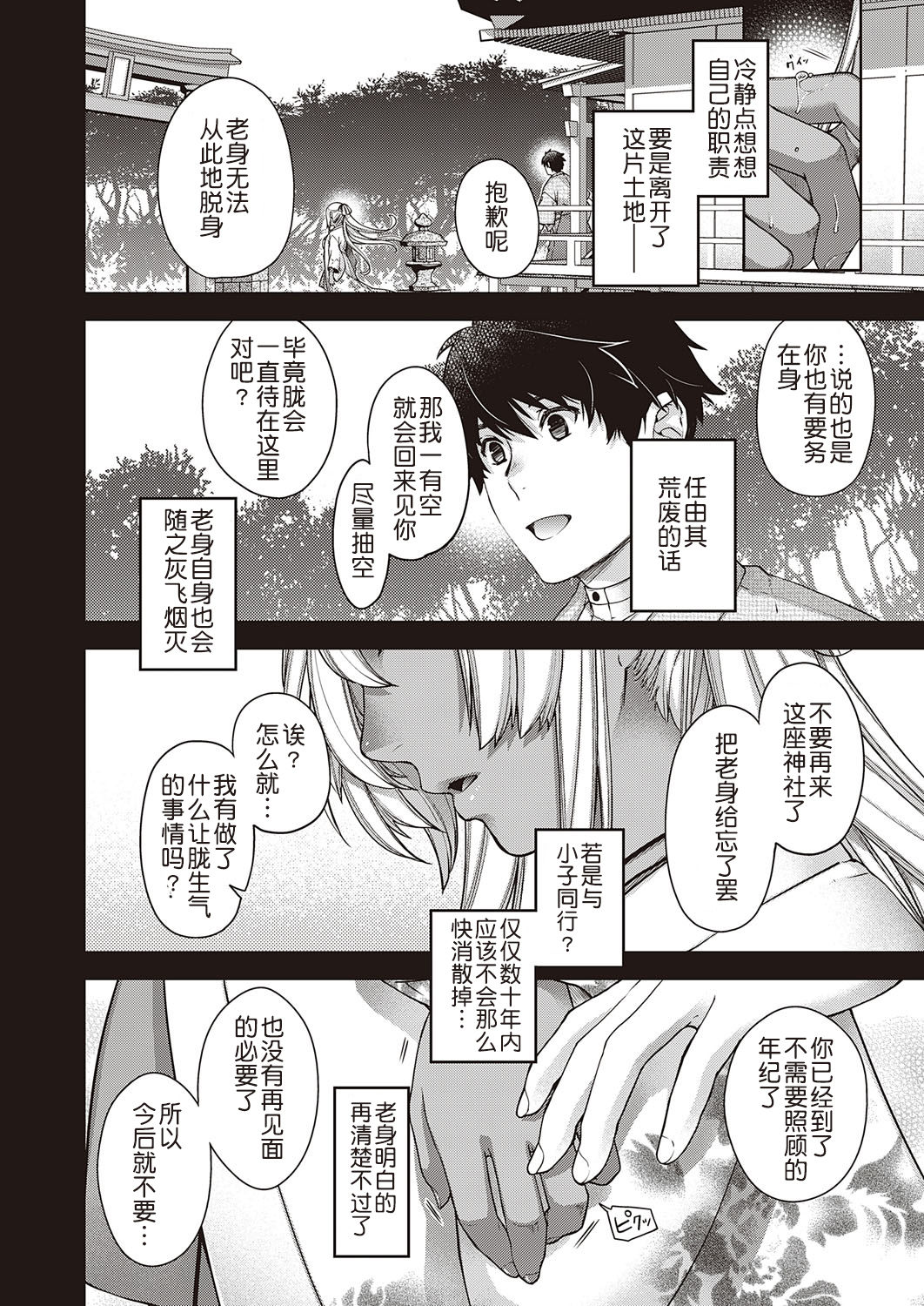Oborozukiyo - Page 13