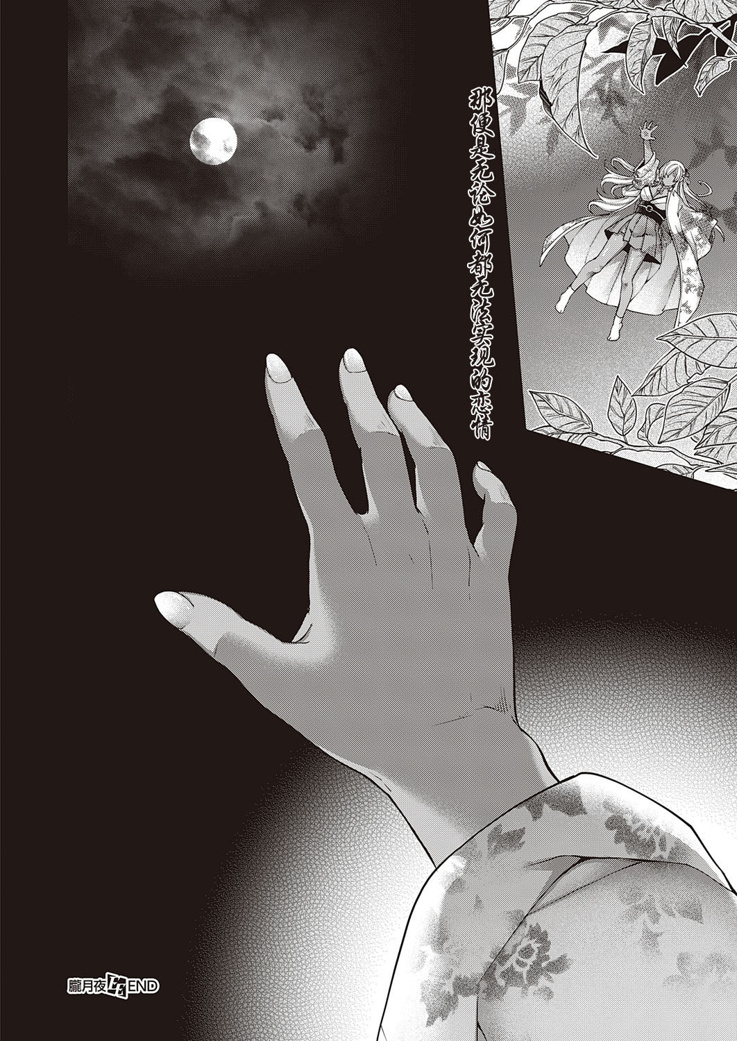 Oborozukiyo - Page 17