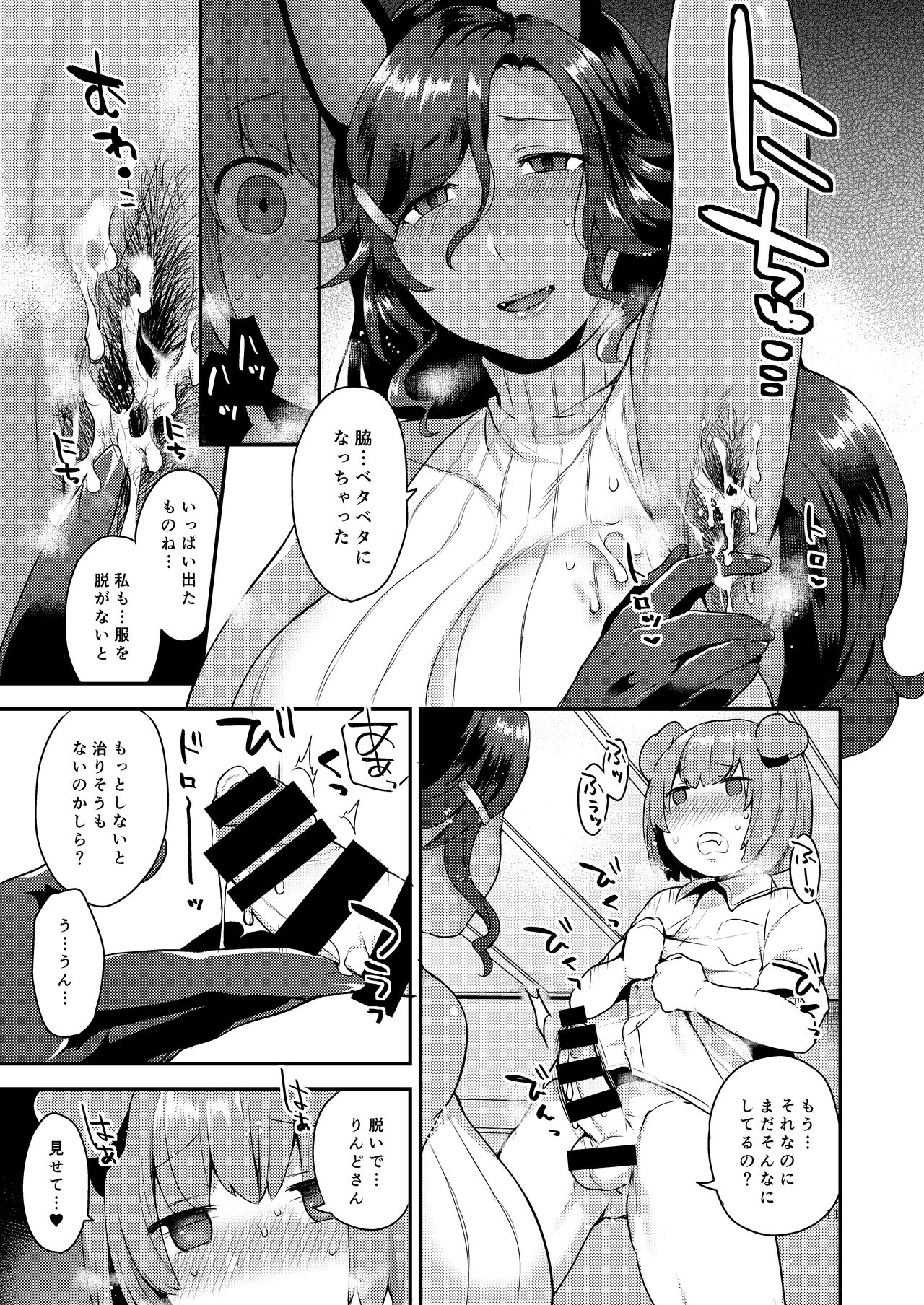 Rindo-san no Fukafuka - Page 11
