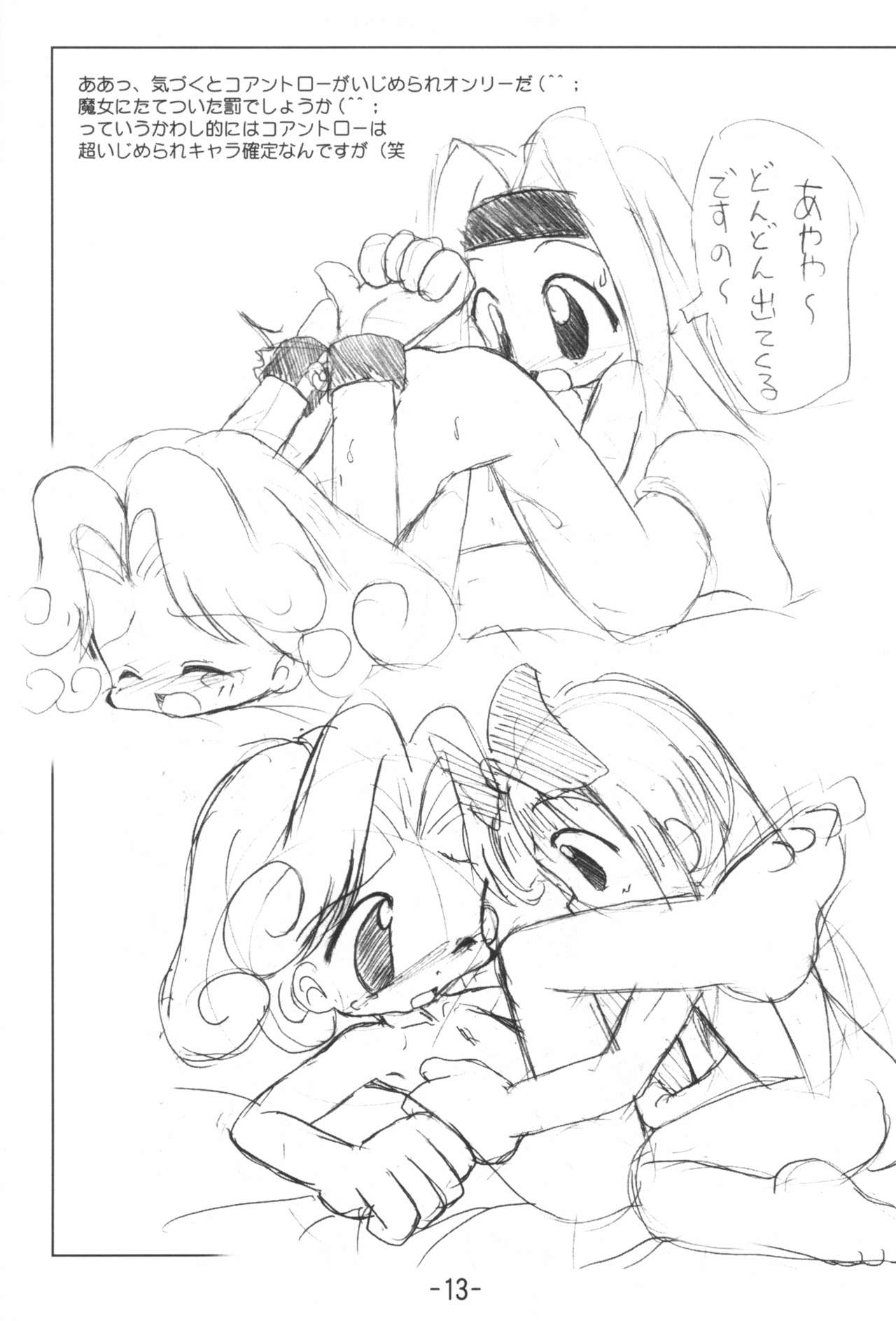 Kumaneko Soushuuhen - Page 13