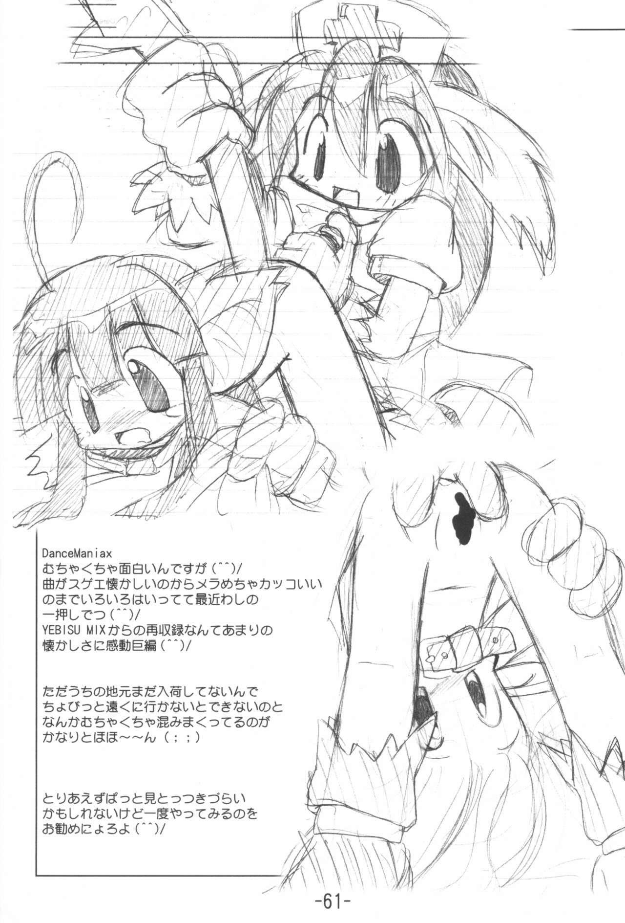Kumaneko Soushuuhen - Page 61