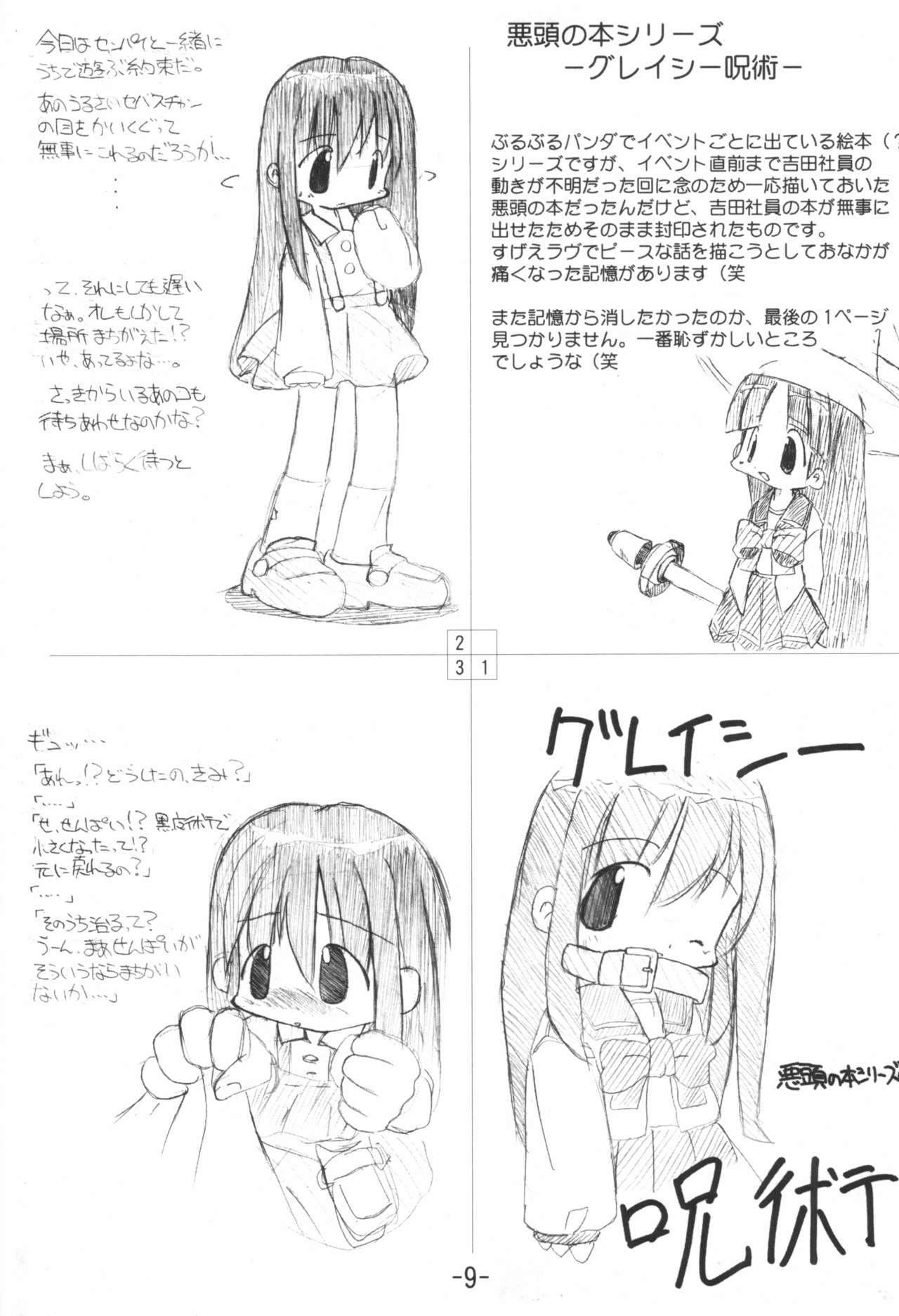 Kumaneko Soushuuhen - Page 9