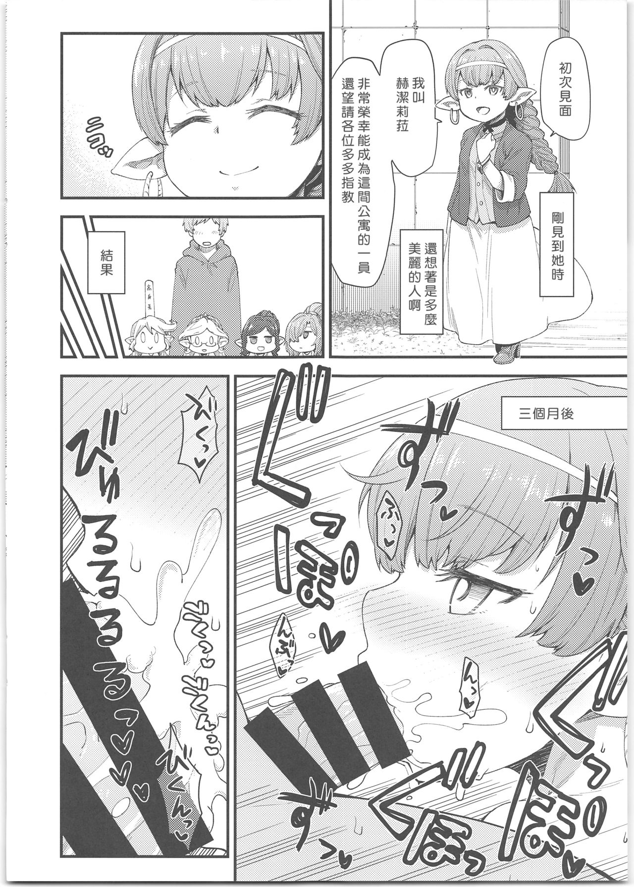 Harvin Harem Apart Ecchi Hen - Page 12
