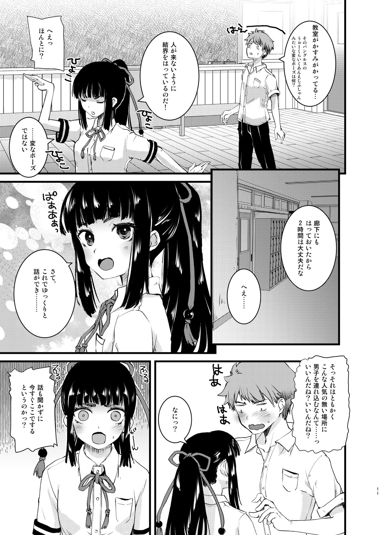 Noroi no Houkago! - Page 10