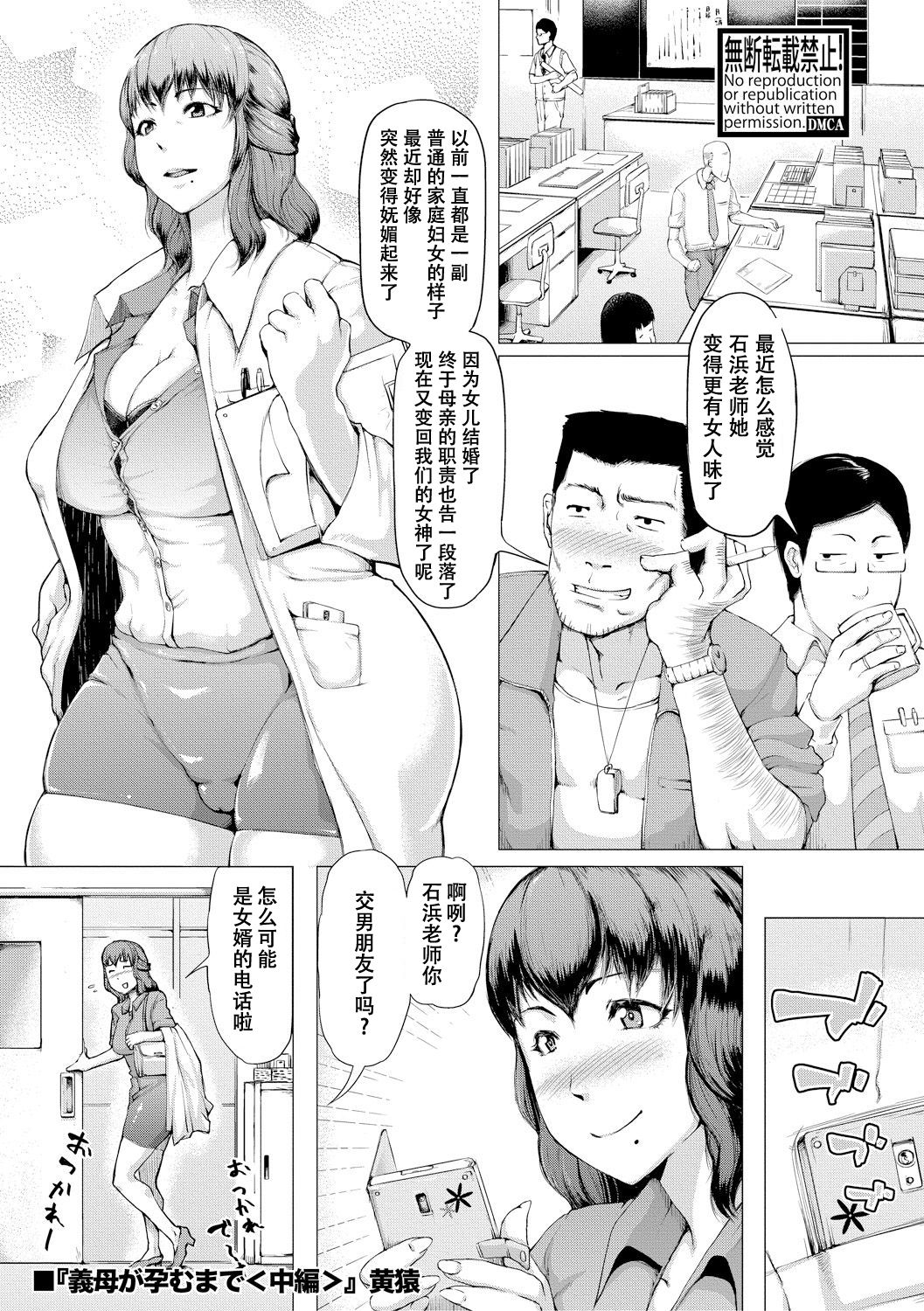 Gibo ga Haramu made - Page 29