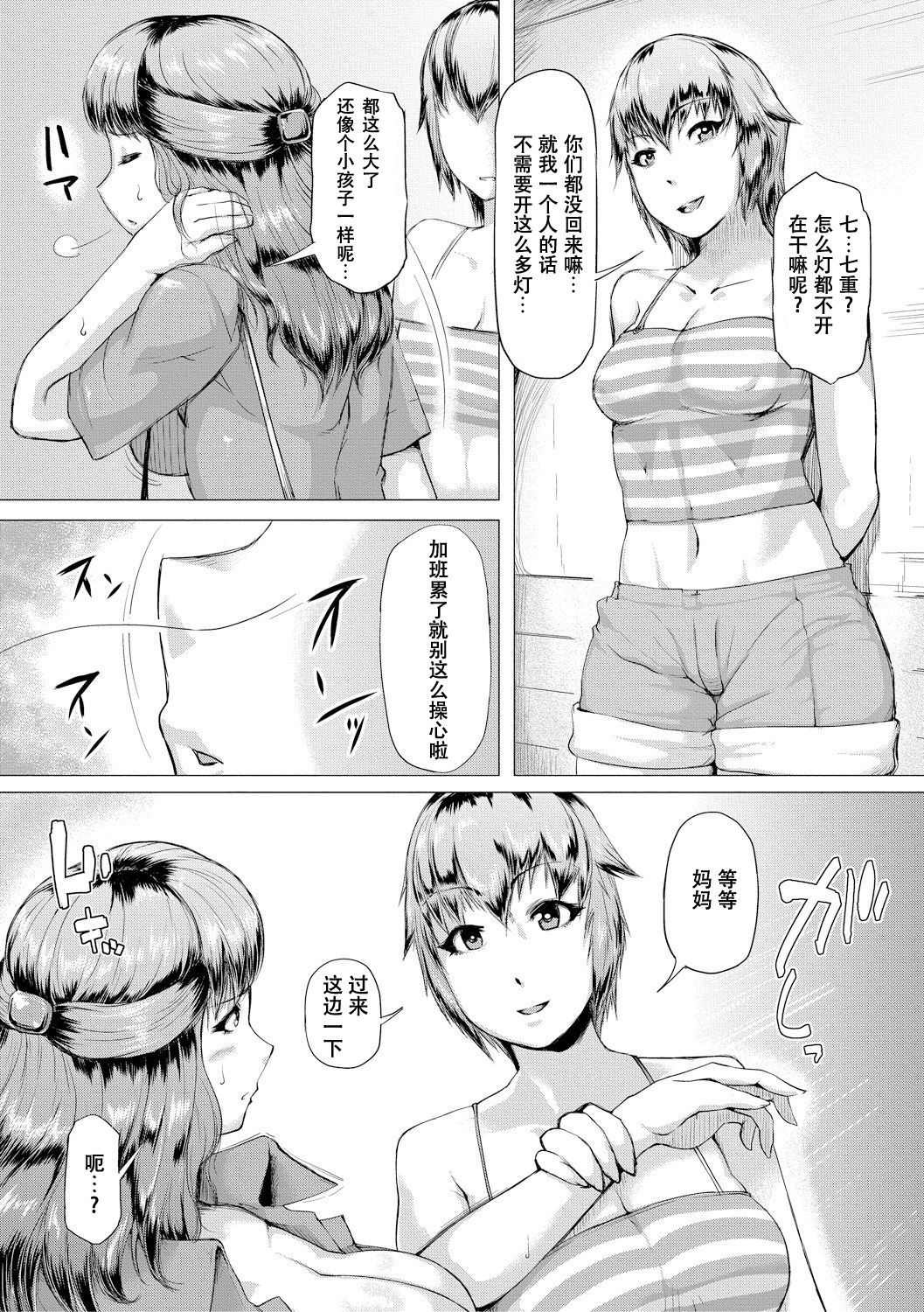 Gibo ga Haramu made - Page 39