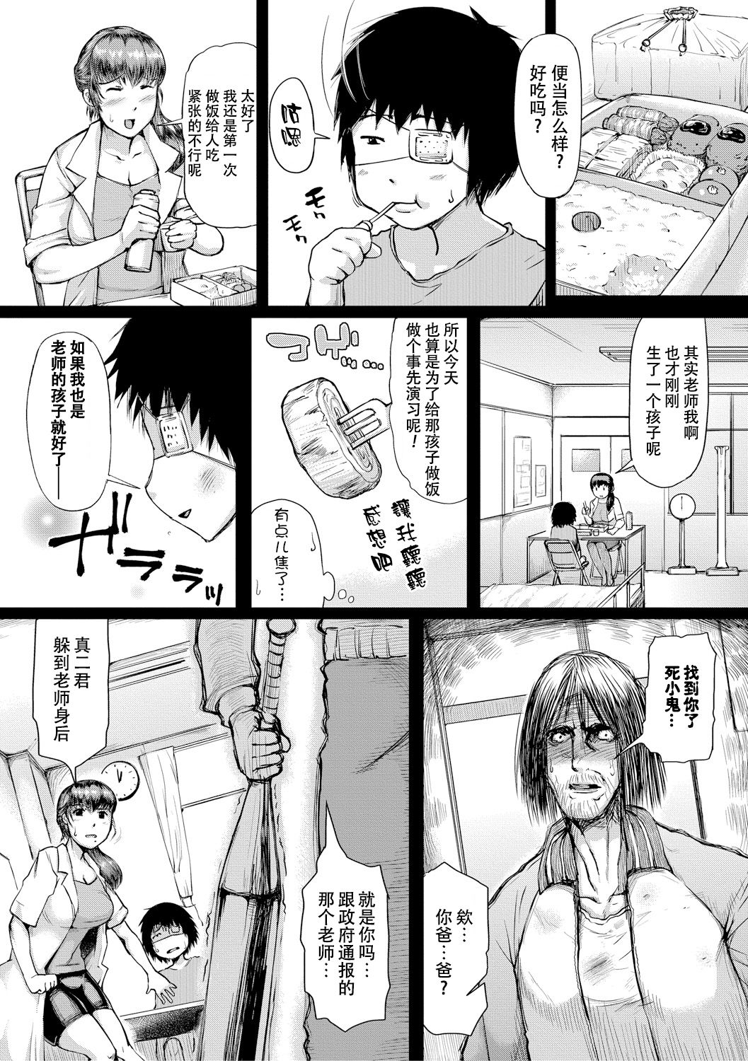 Gibo ga Haramu made - Page 61