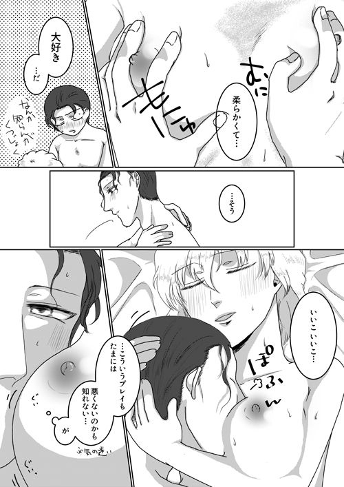 Ore no Kanojo ga Ore no Mama!? - Page 17
