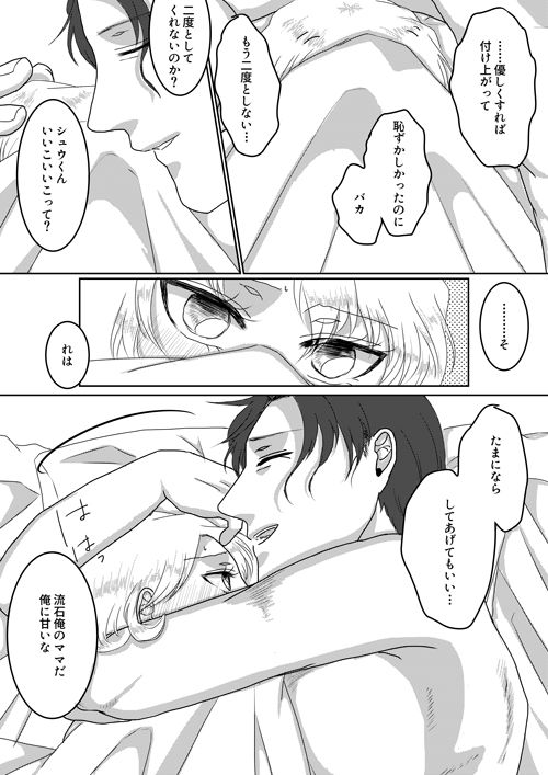 Ore no Kanojo ga Ore no Mama!? - Page 33