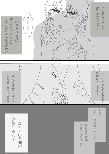 秀志とちょっと昴哀すけべまとめ - Page 17