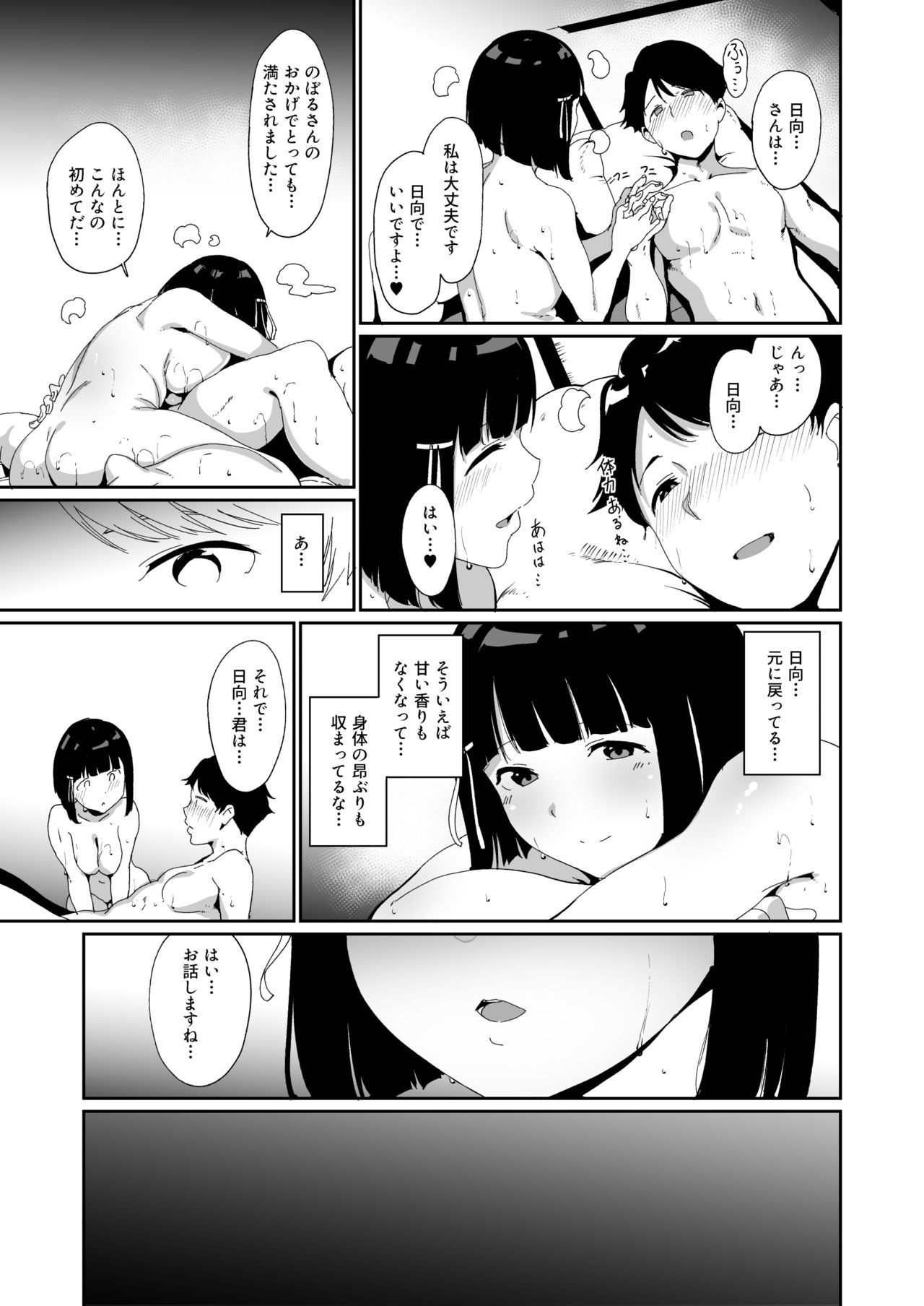 Shunjou Biyori - Page 67