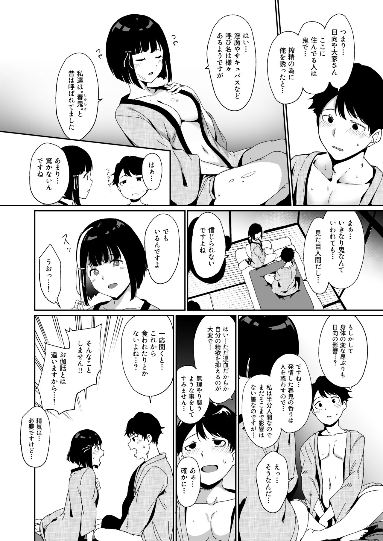 Shunjou Biyori - Page 68