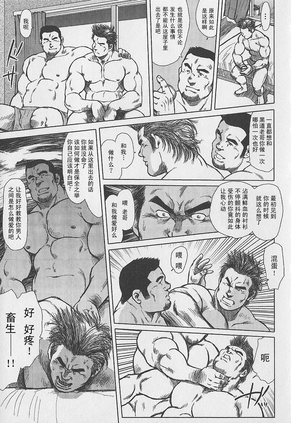 Otoko-tachi no Mahae - Page 12