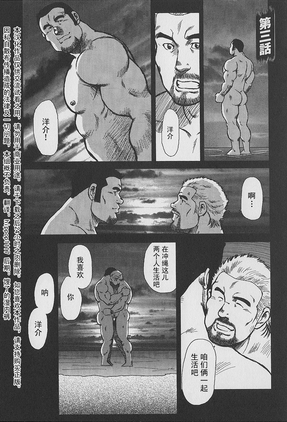 Otoko-tachi no Mahae - Page 50