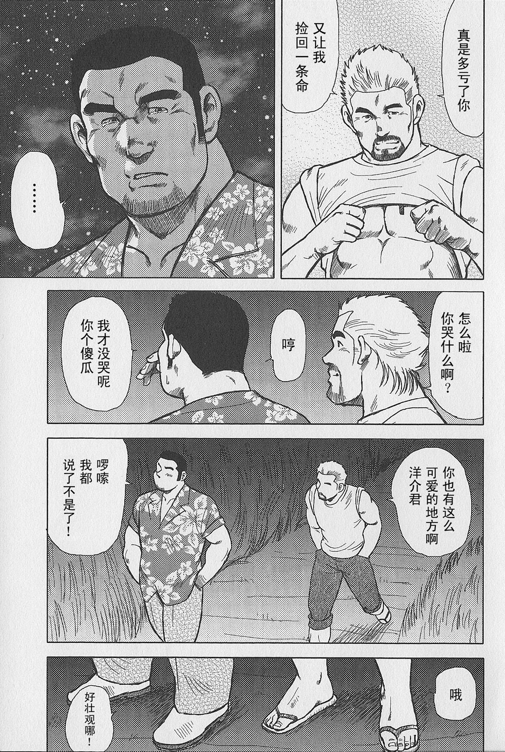 Otoko-tachi no Mahae - Page 88