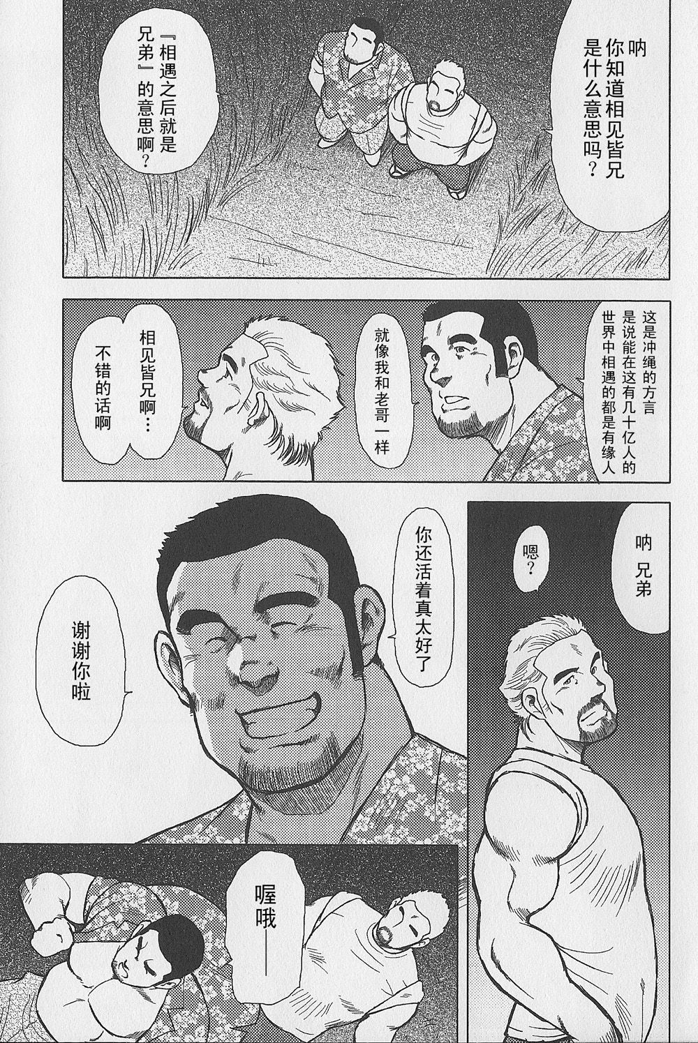 Otoko-tachi no Mahae - Page 90