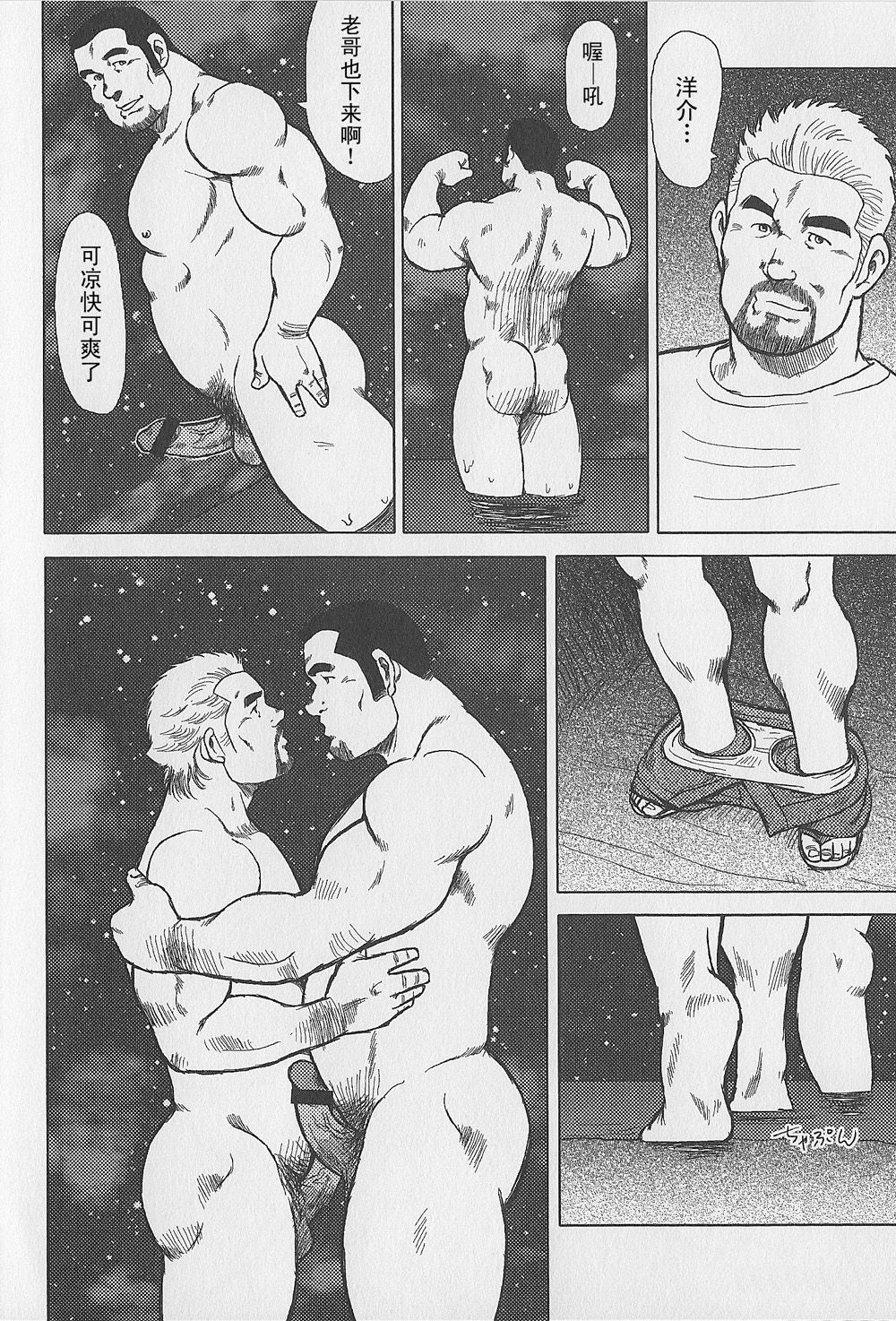 Otoko-tachi no Mahae - Page 91