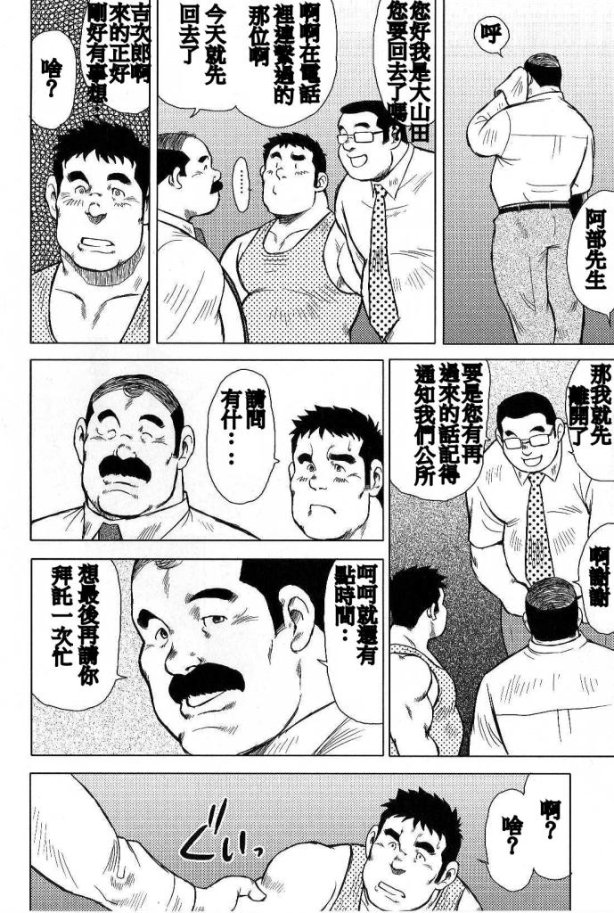 Inaka no Motenashi - Page 40