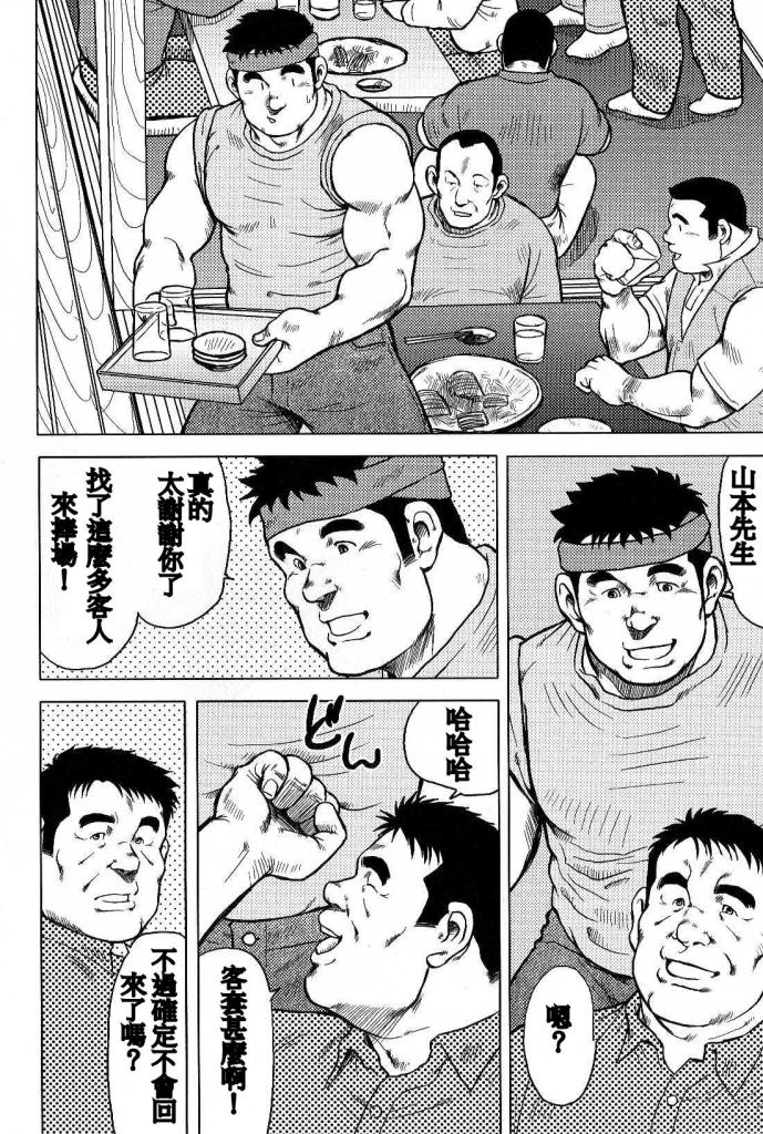 Inaka no Motenashi - Page 50