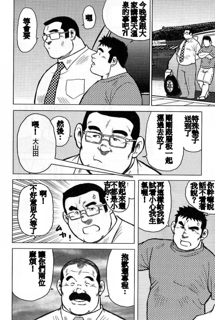 Inaka no Motenashi - Page 74