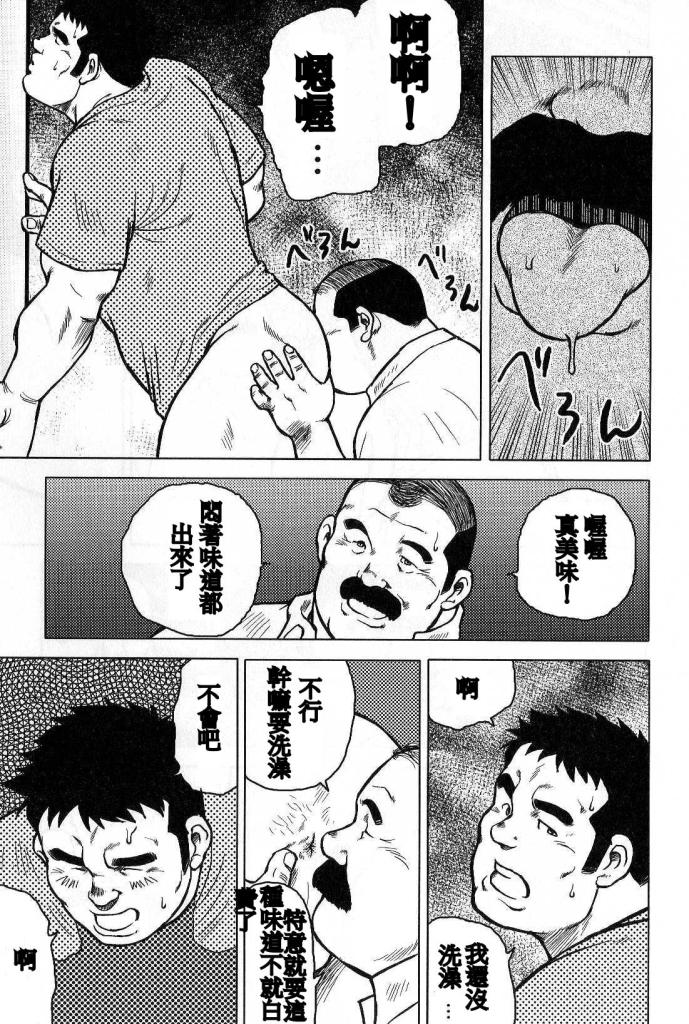 Inaka no Motenashi - Page 79