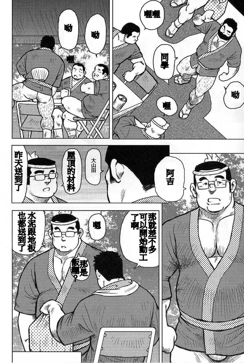 Inaka no Motenashi - Page 94