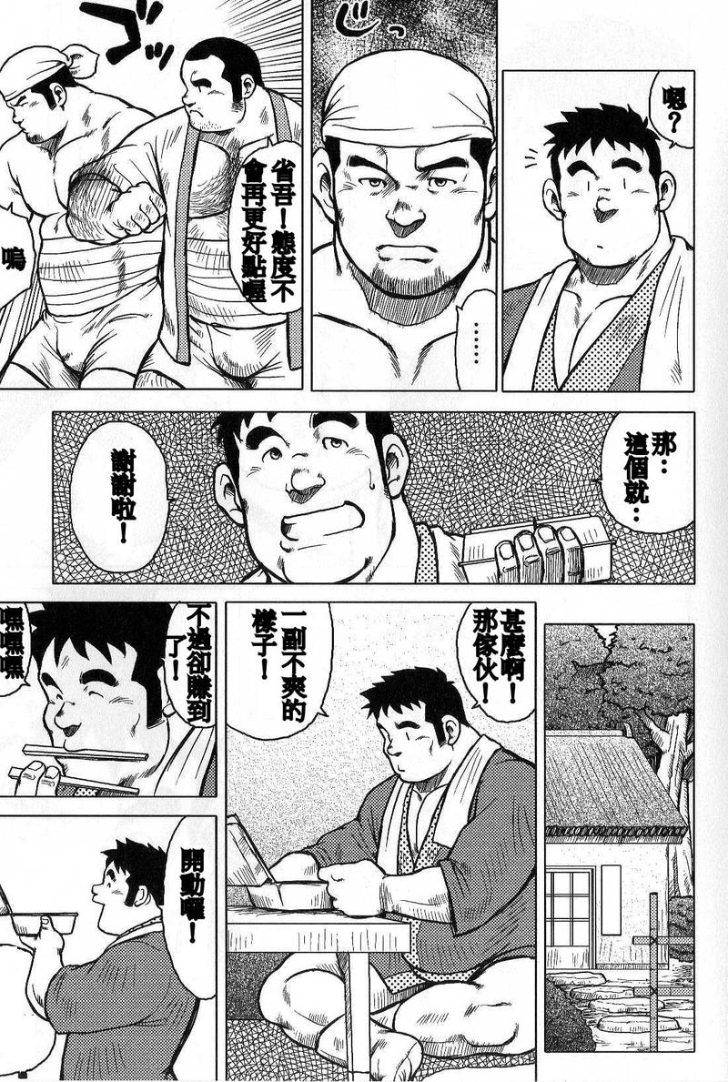 Inaka no Motenashi - Page 99