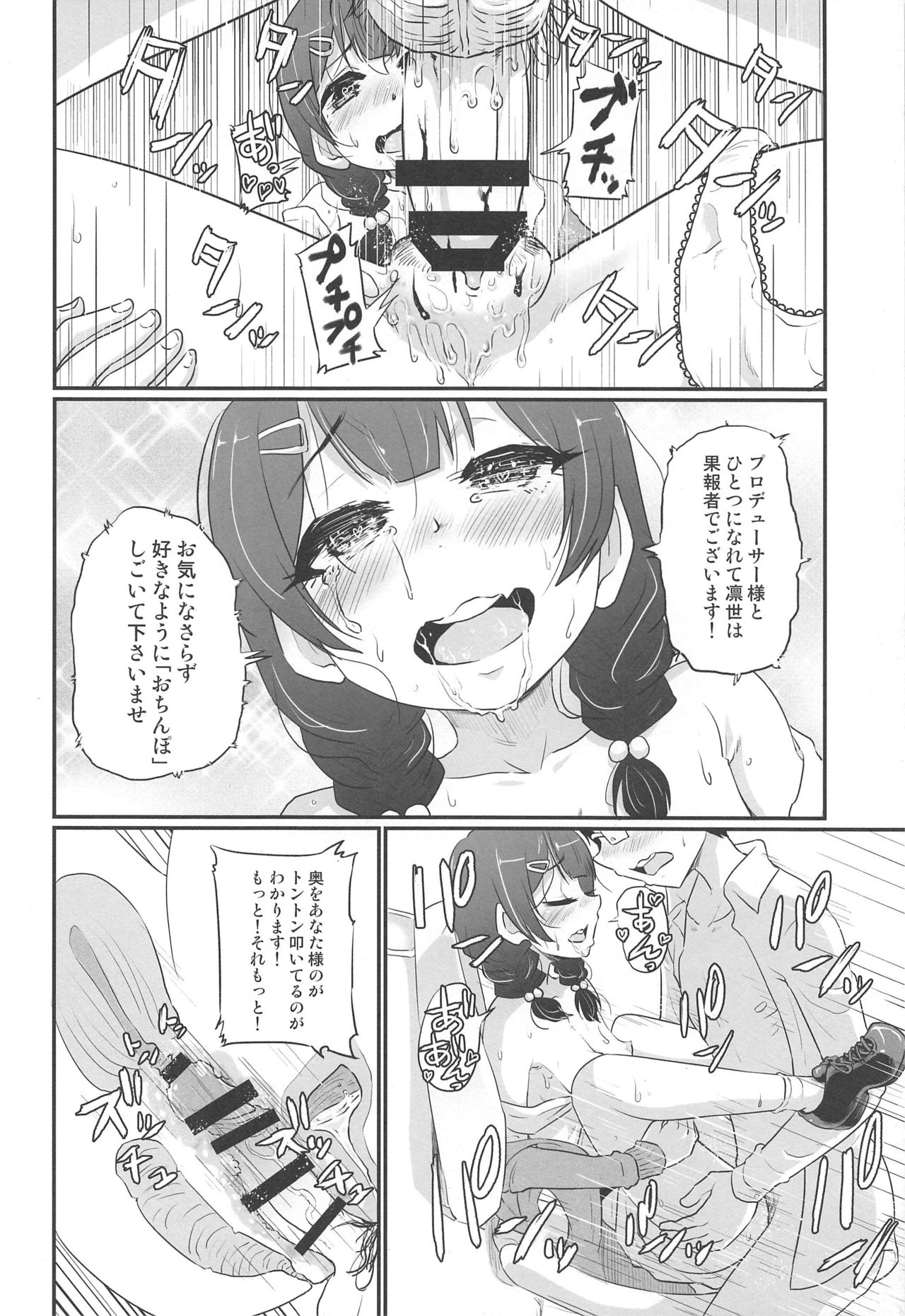 Rinze de Nuite Kudasaimase - Page 11
