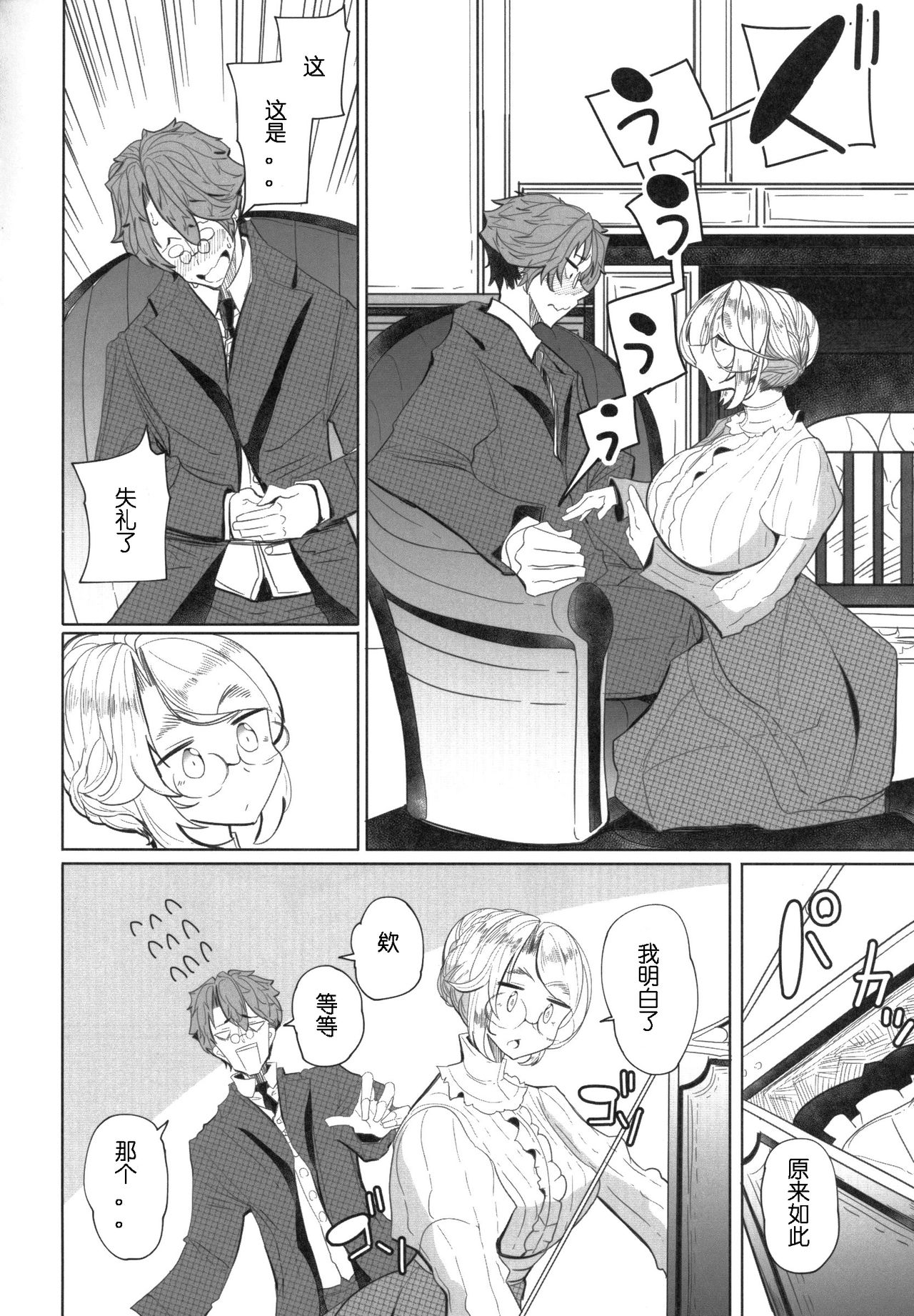 Shinshi Tsuki Maid no Sophie-san 1 - Page 11