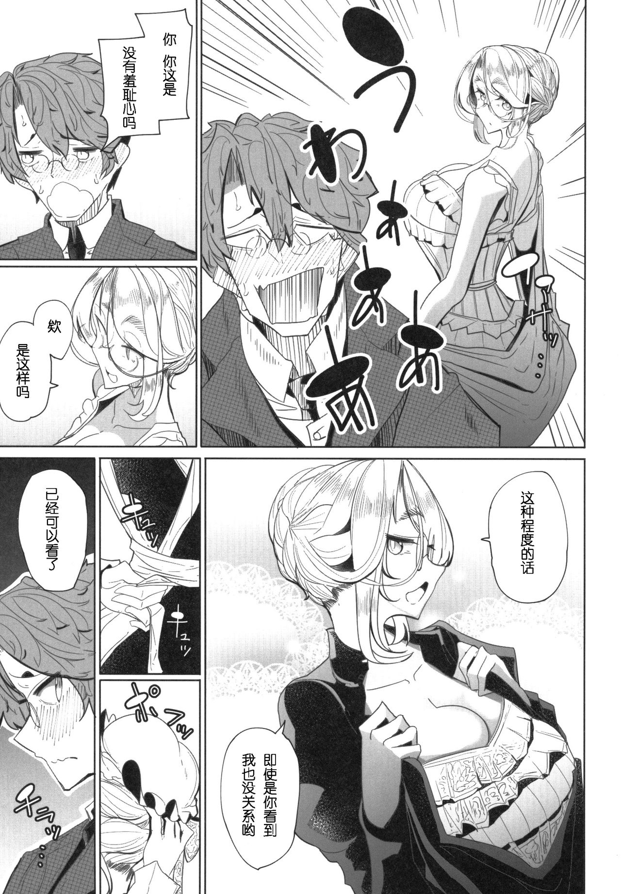 Shinshi Tsuki Maid no Sophie-san 1 - Page 12
