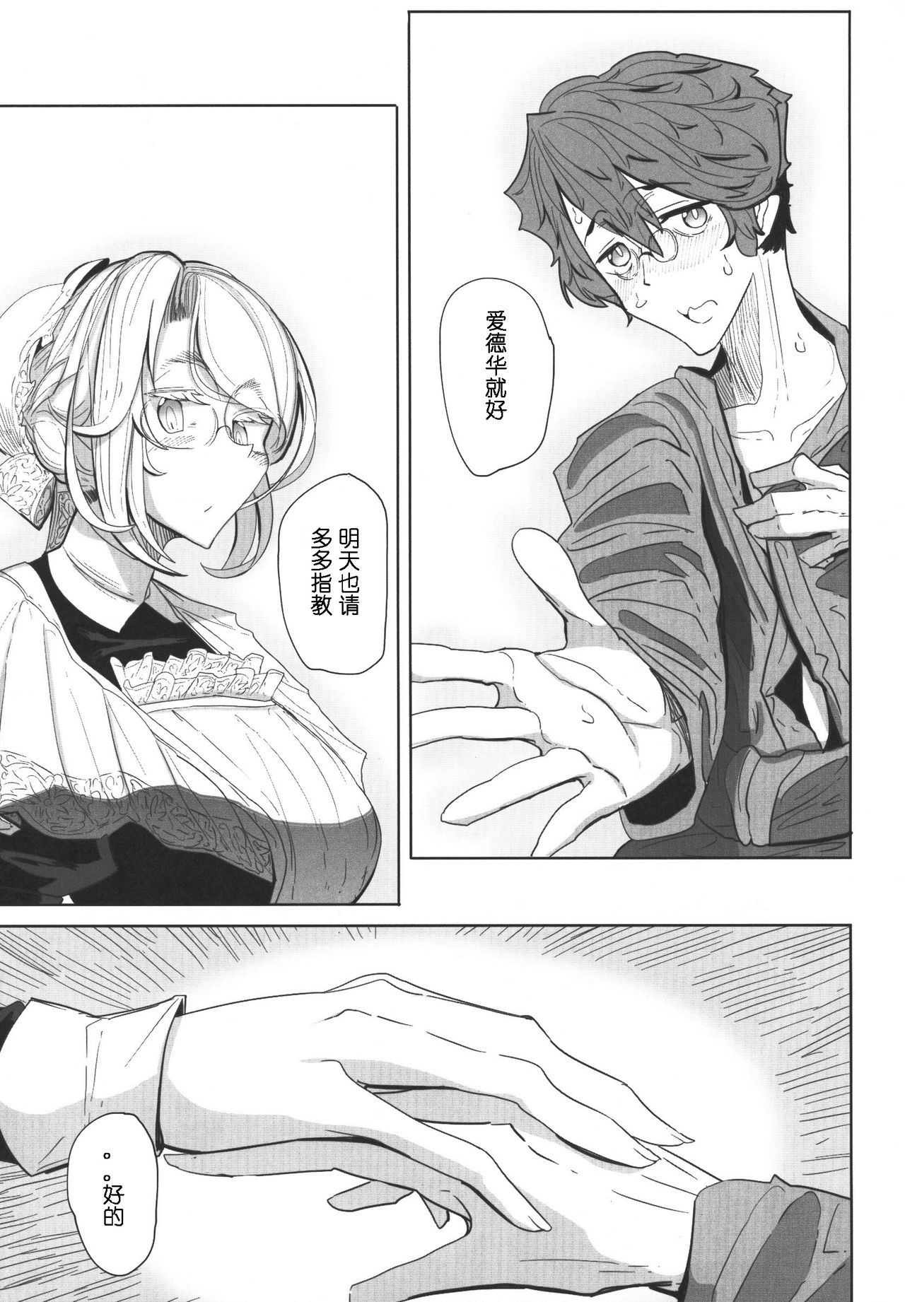 Shinshi Tsuki Maid no Sophie-san 1 - Page 56
