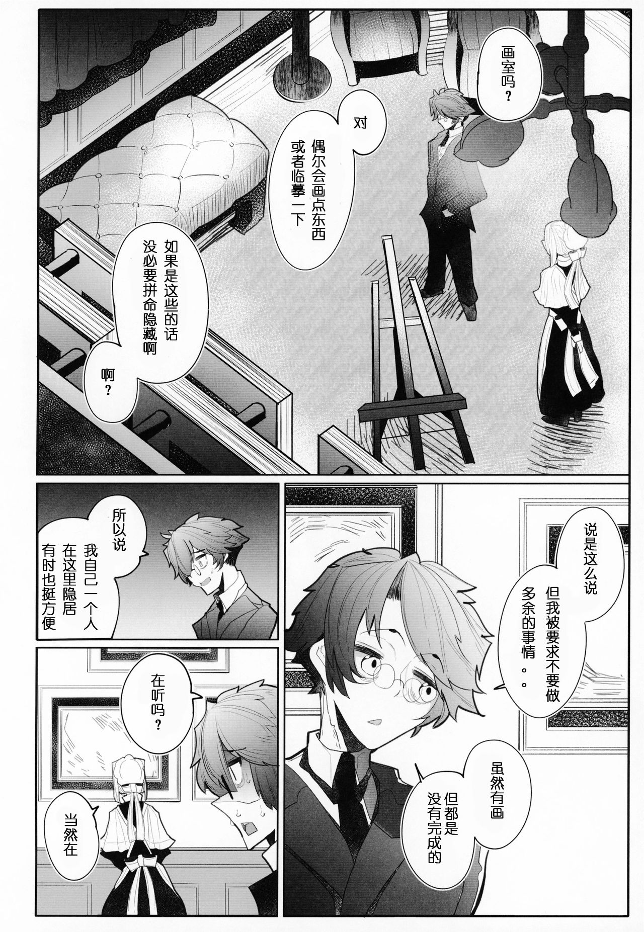 Shinshi Tsuki Maid no Sophie-san 3 - Page 13