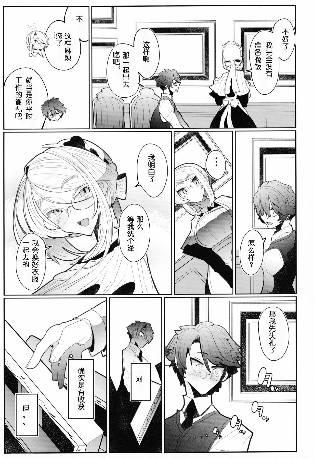 Shinshi Tsuki Maid no Sophie-san 3 - Page 54