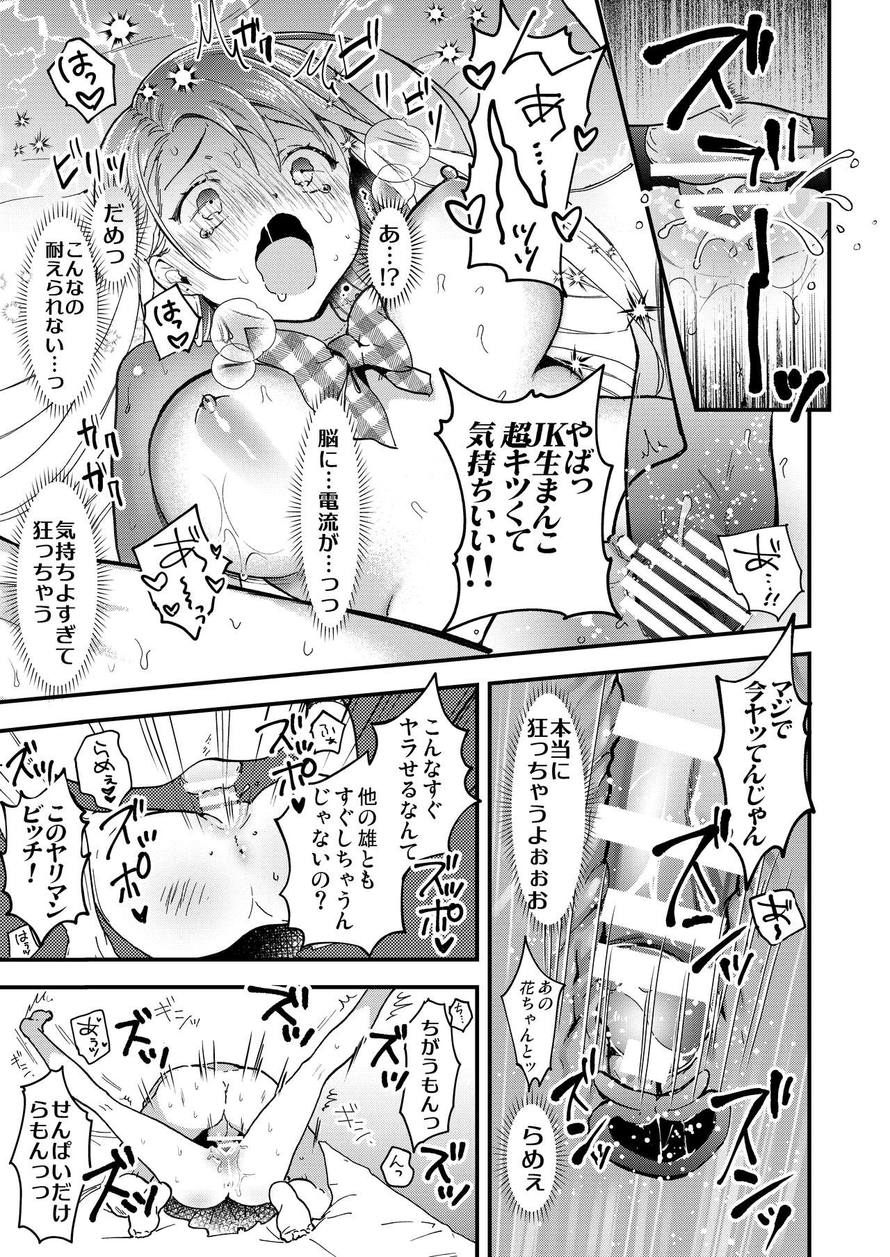 Yawaniku JK Gal ga Natsuitekita - Page 13
