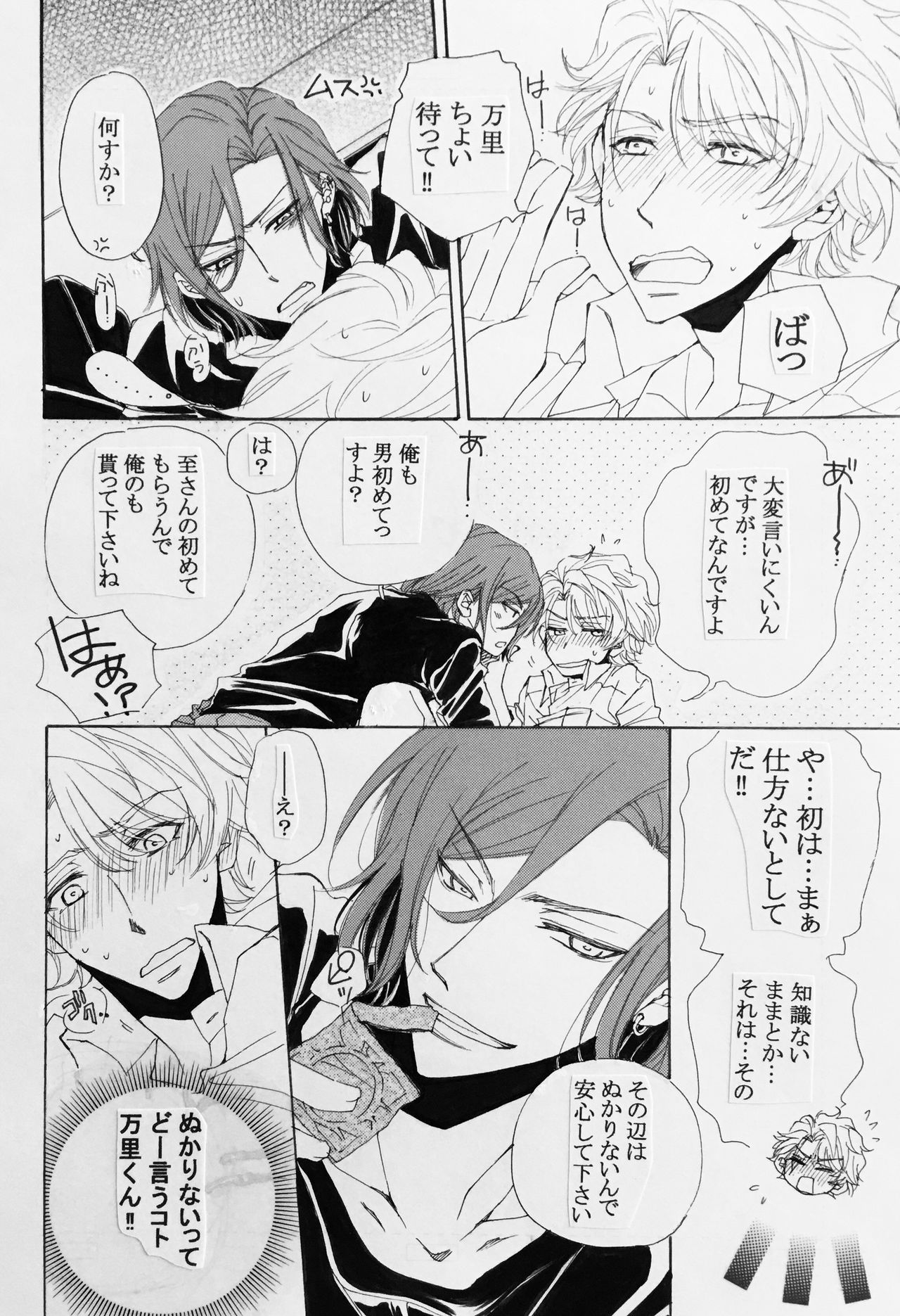 Koisuru Karada - Page 13