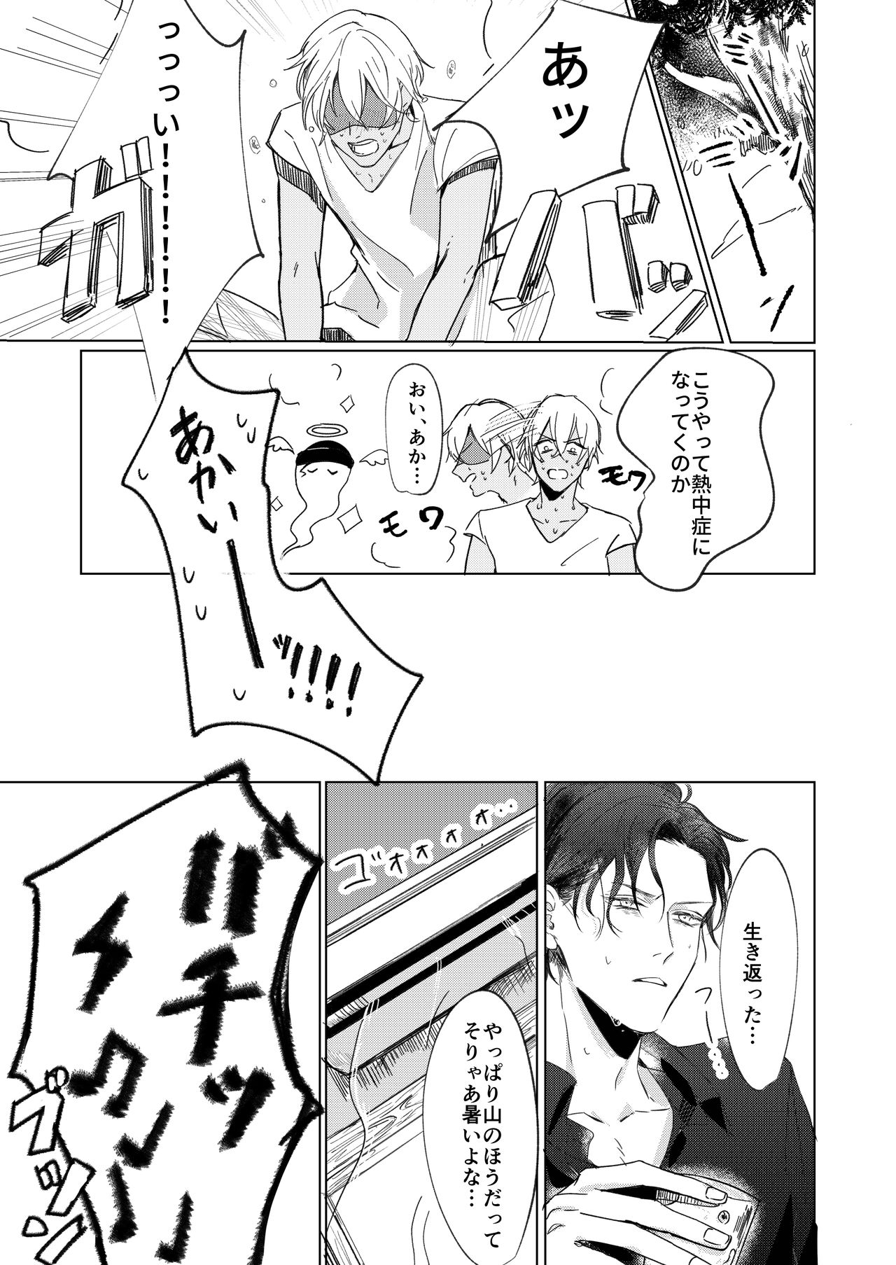 Natsu no Hate - Page 12