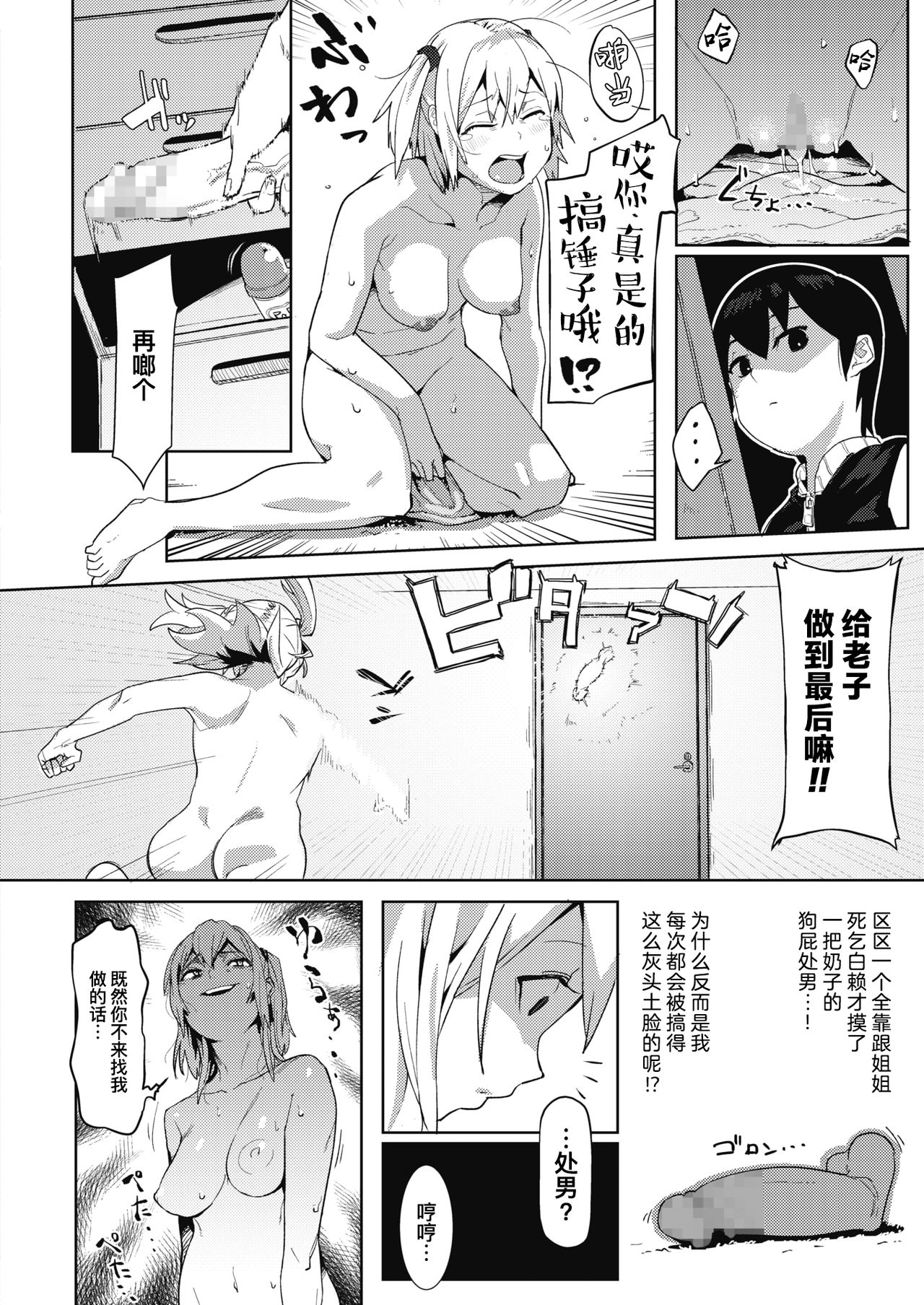 Onee-chan wa Otouto o Wakarasetai | 姐姐想教授弟弟一些人生经验 - Page 11