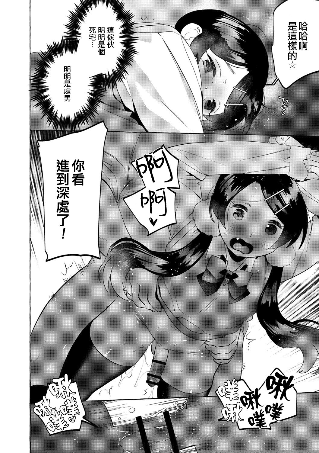 Mesuiki Otokonoko Ch. 4 - Page 25
