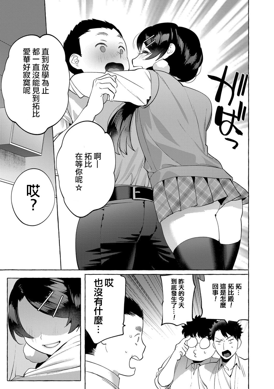 Mesuiki Otokonoko Ch. 4 - Page 32