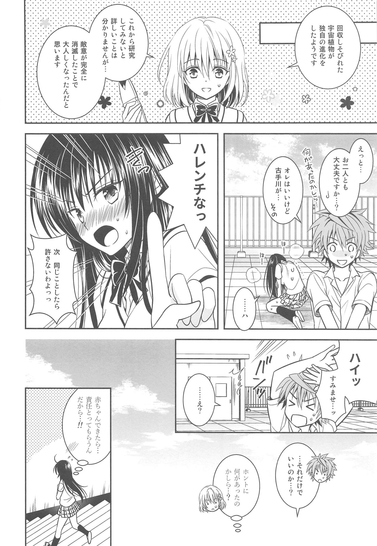 Shokushu de To LOVE-Ru Kotegawa-san - Page 27