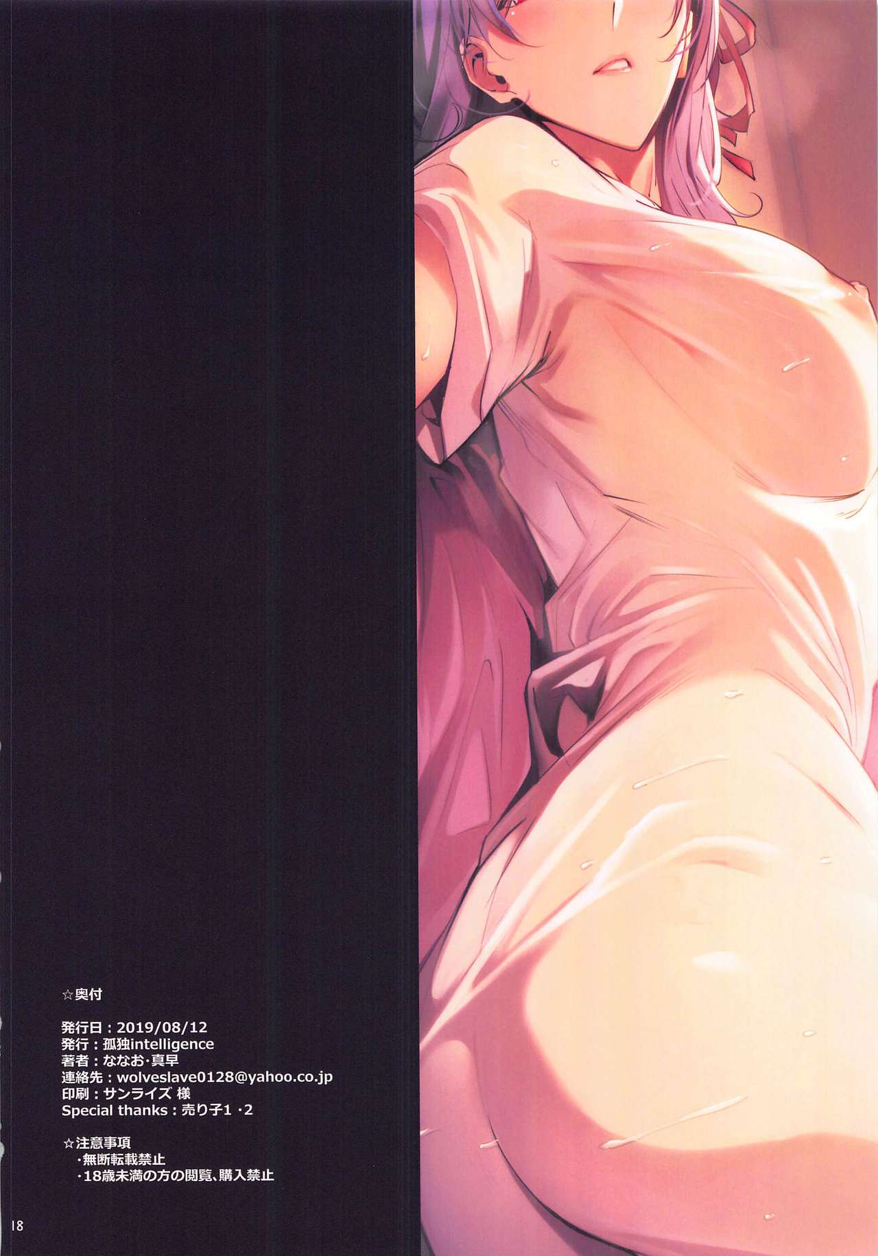 THE BOOK OF SAKURA 3 - Page 16