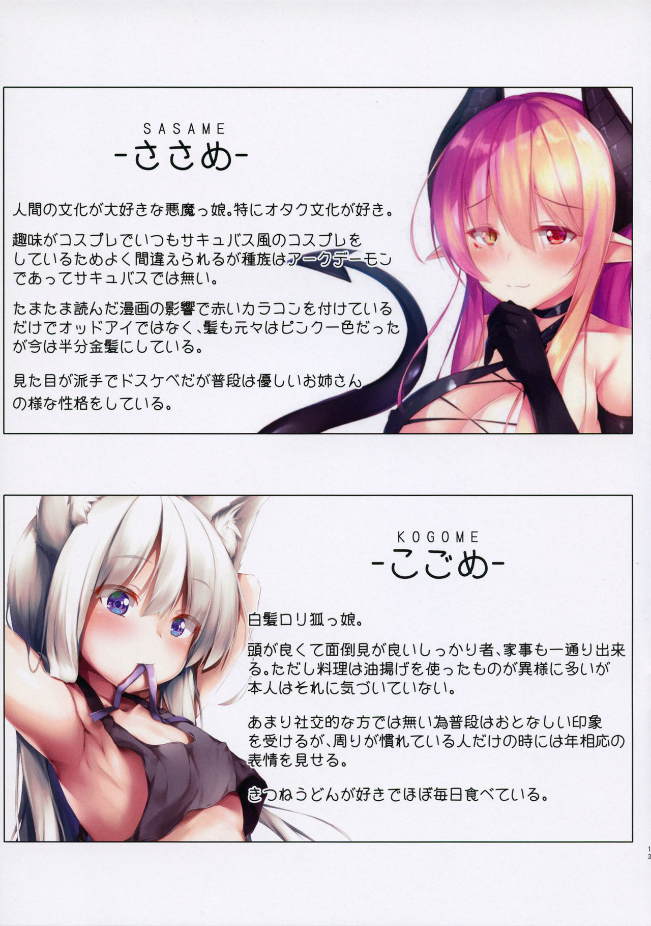 UCHINOKO ART BOOK - Page 12