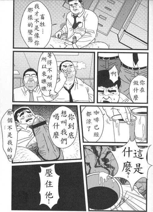 Kyou Kara Zangyou | 今天开始加班 - Page 19