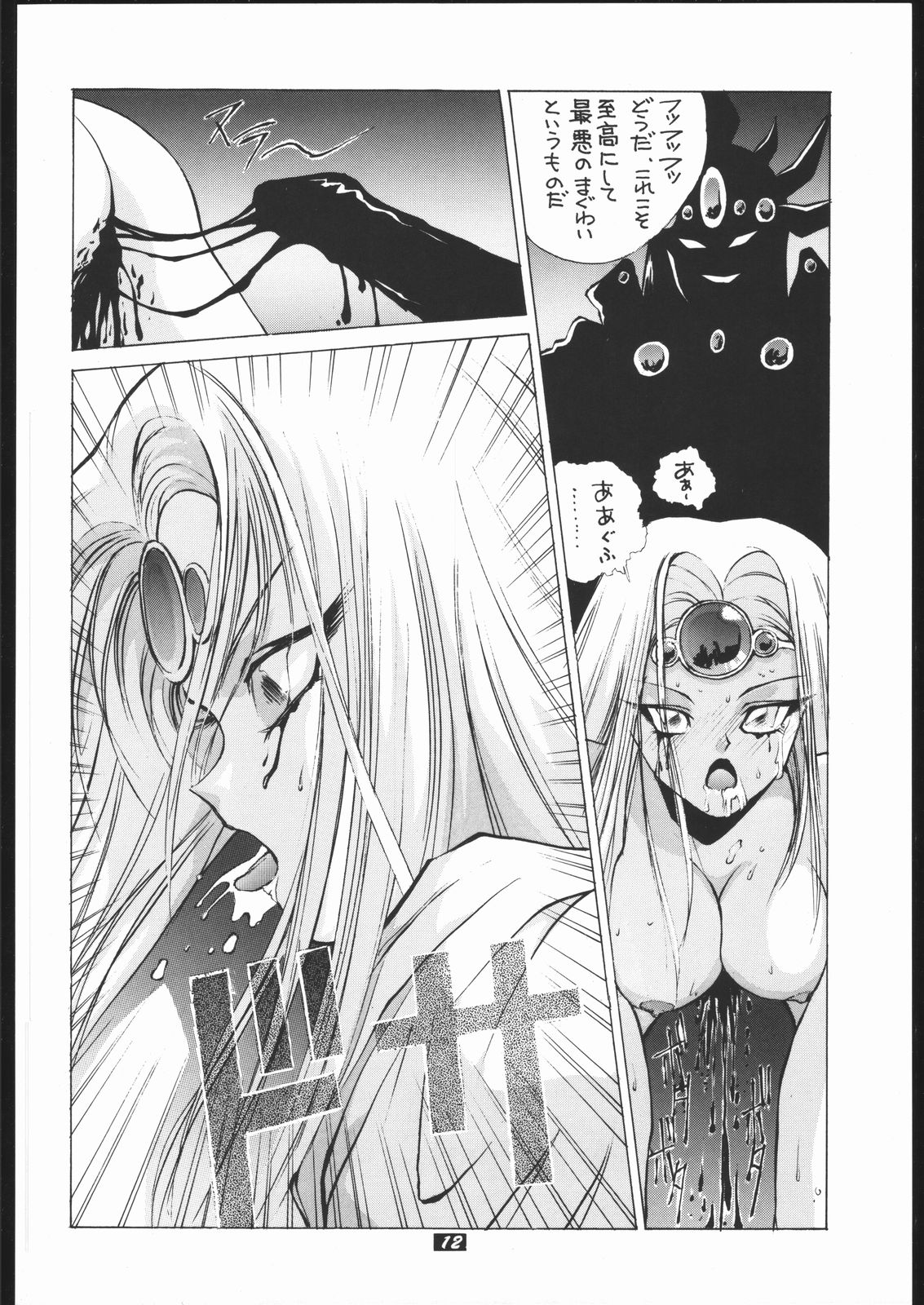 Human High-Light Film II - Page 11