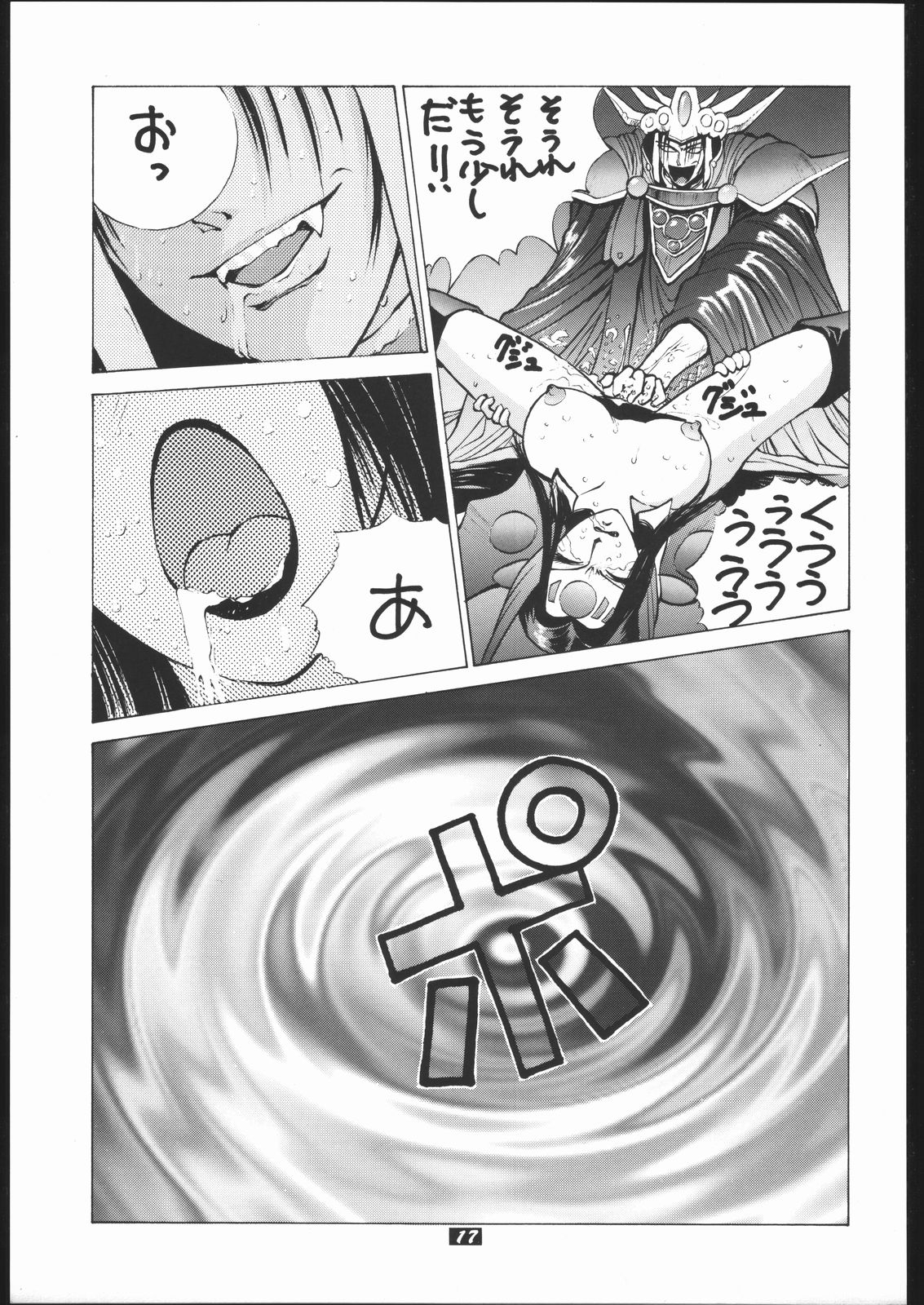 Human High-Light Film II - Page 16