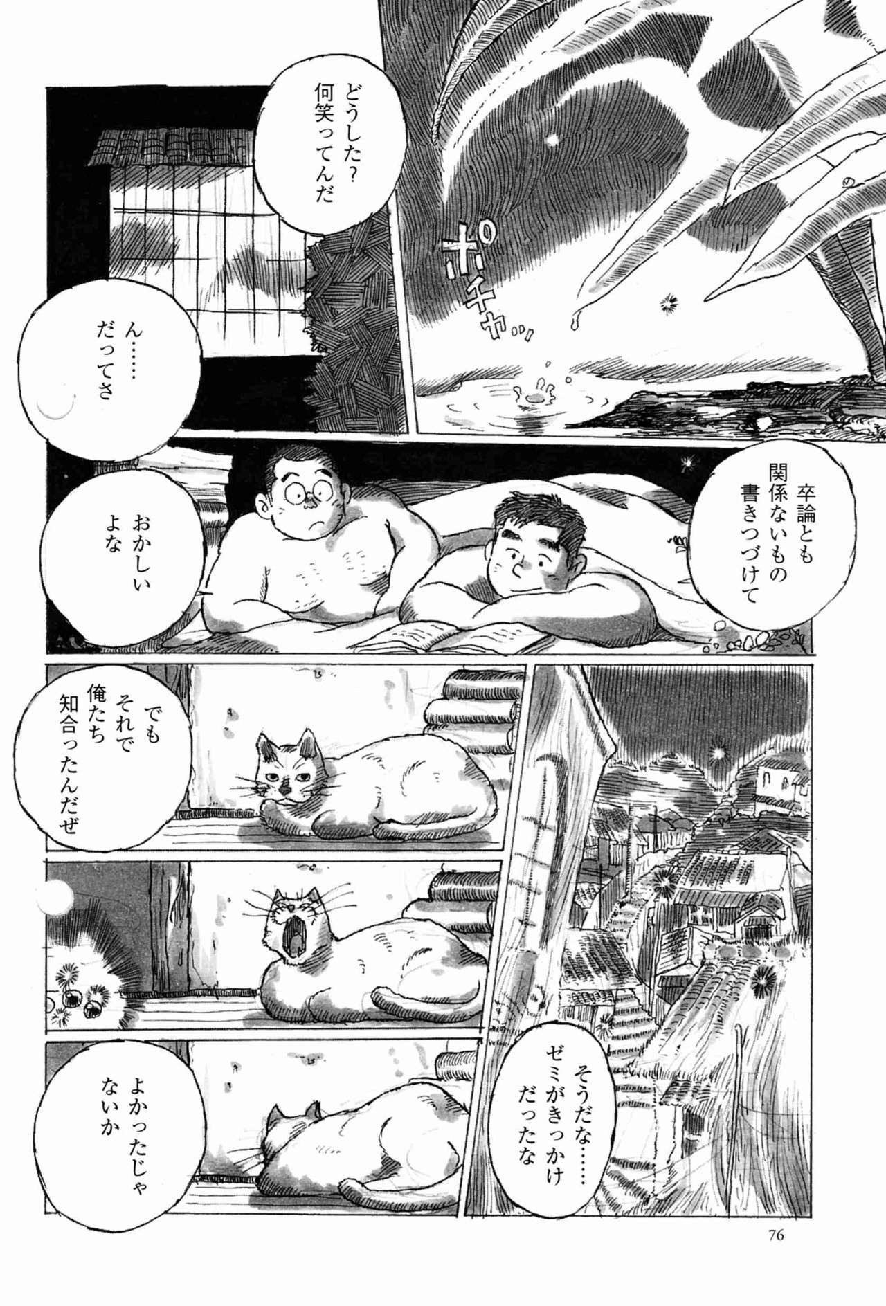 Syukkyo - Page 12