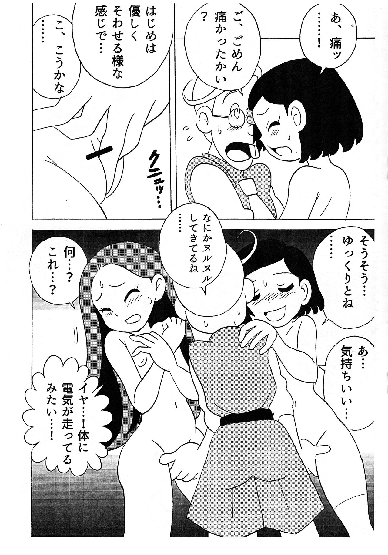 Precure - Page 16