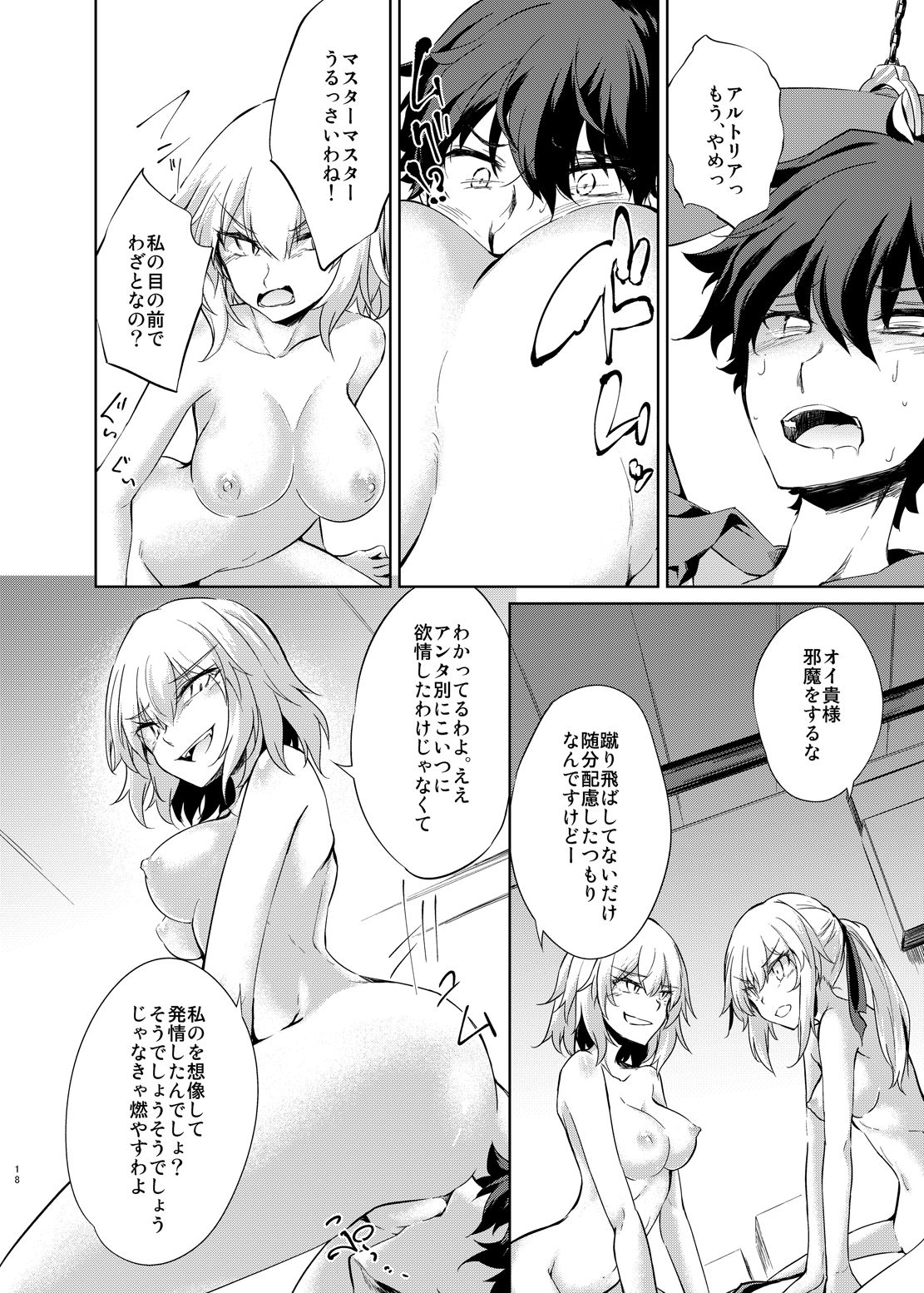 Shinjuku Gyakure Alter Knight - Page 17