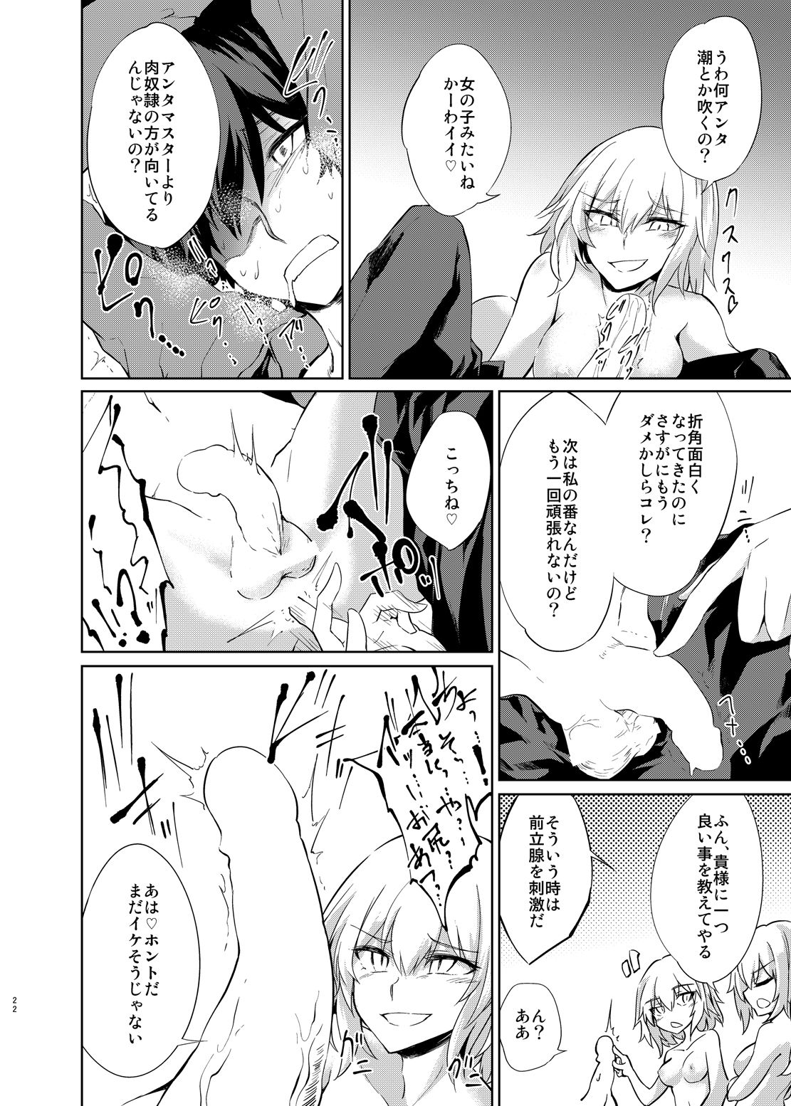 Shinjuku Gyakure Alter Knight - Page 21